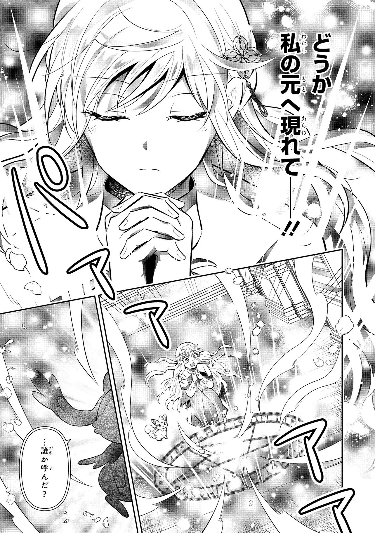 I Was Abandoned and Reincarnated as an Imperial Princess - Chapter 4 - Page 7