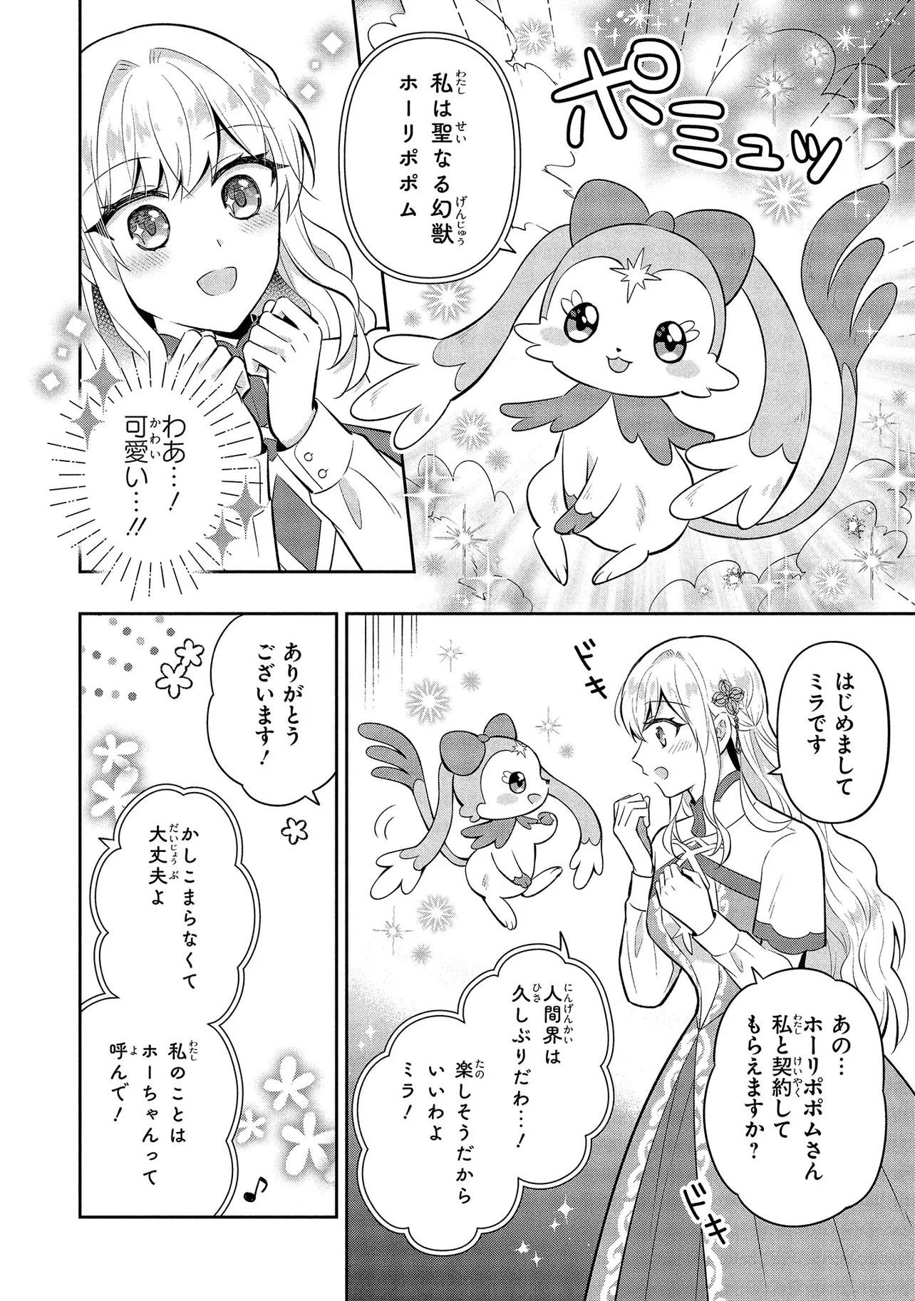 I Was Abandoned and Reincarnated as an Imperial Princess - Chapter 4 - Page 8