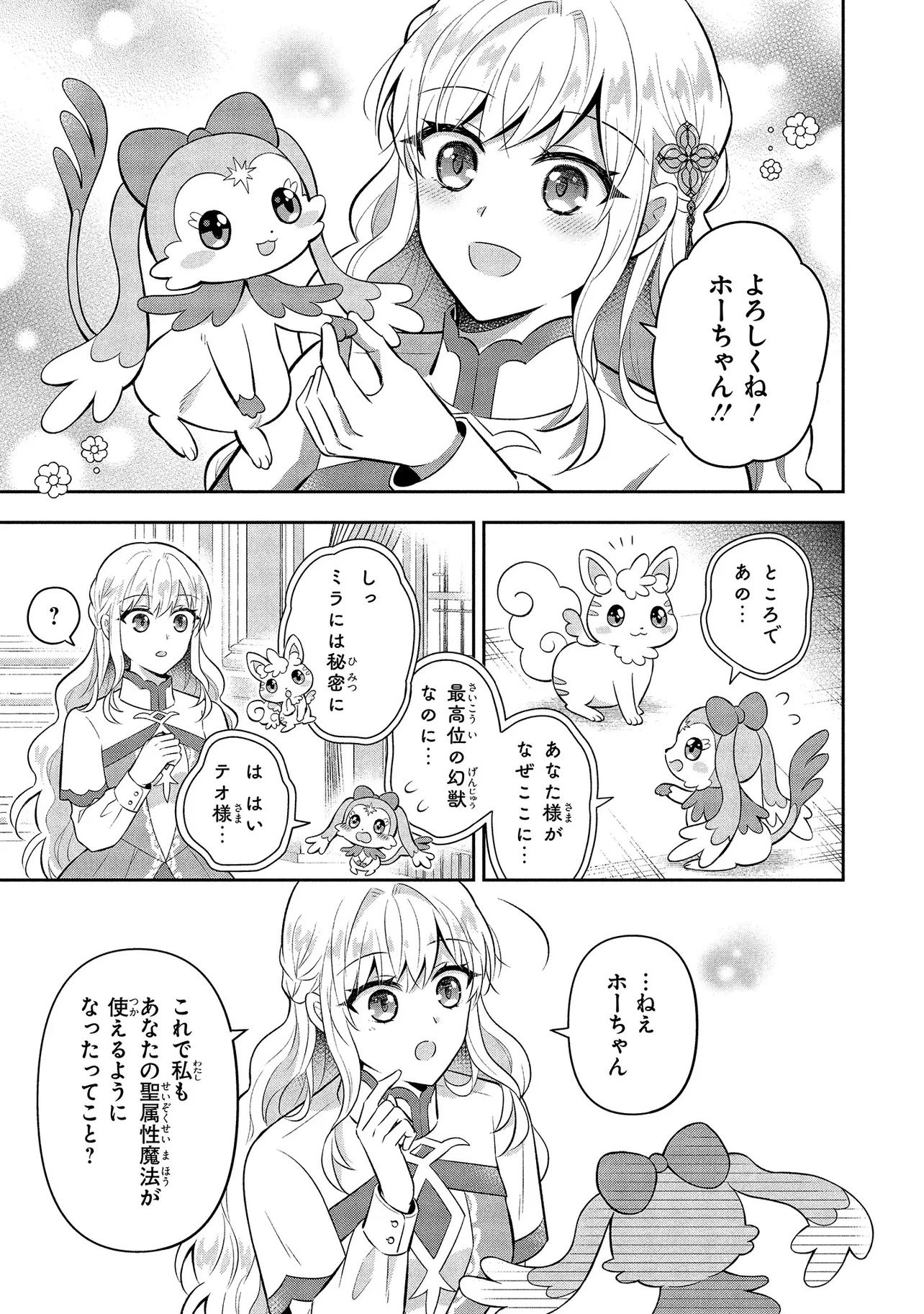I Was Abandoned and Reincarnated as an Imperial Princess - Chapter 4 - Page 9