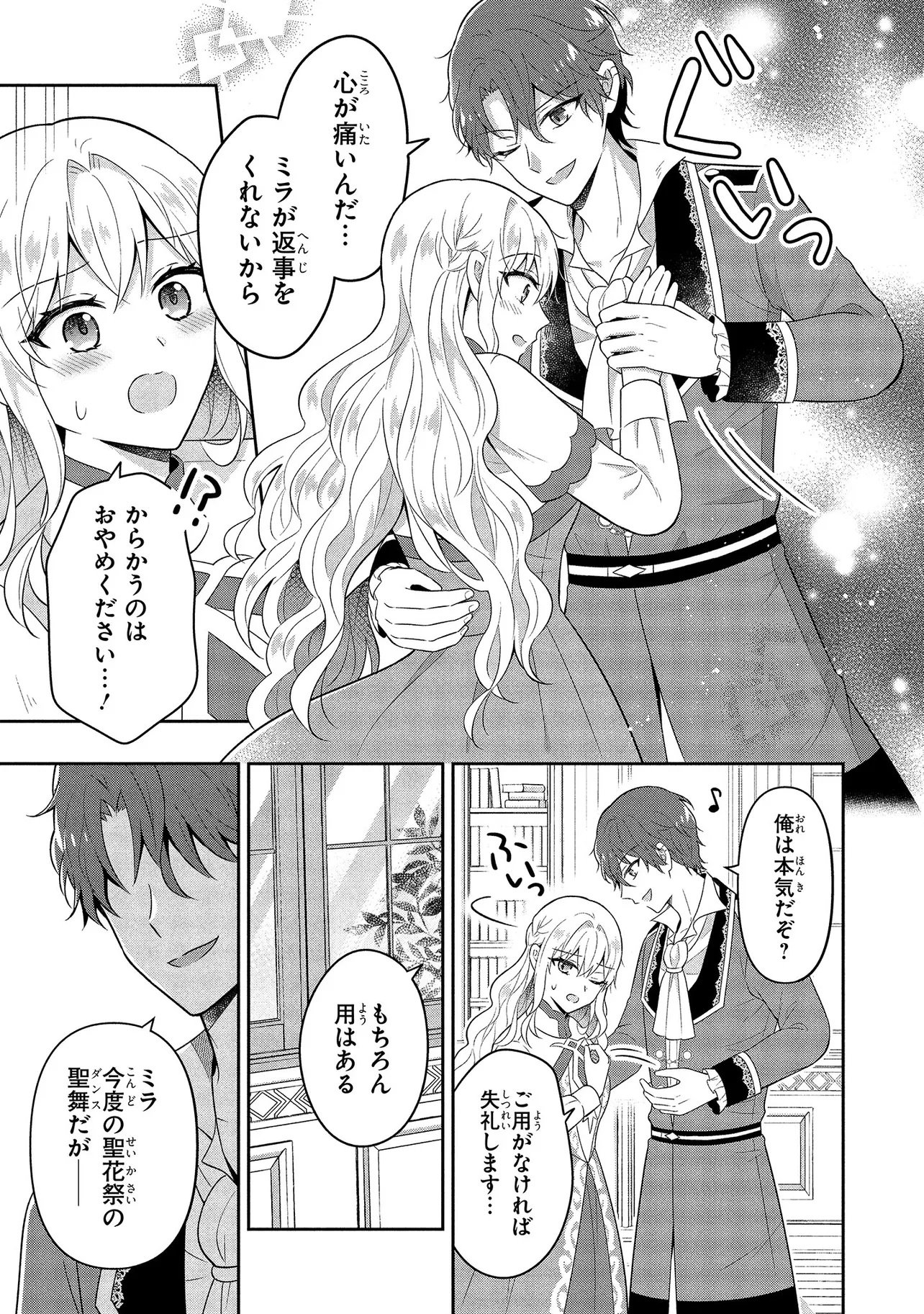 I Was Abandoned and Reincarnated as an Imperial Princess - Chapter 8.3 - Page 1