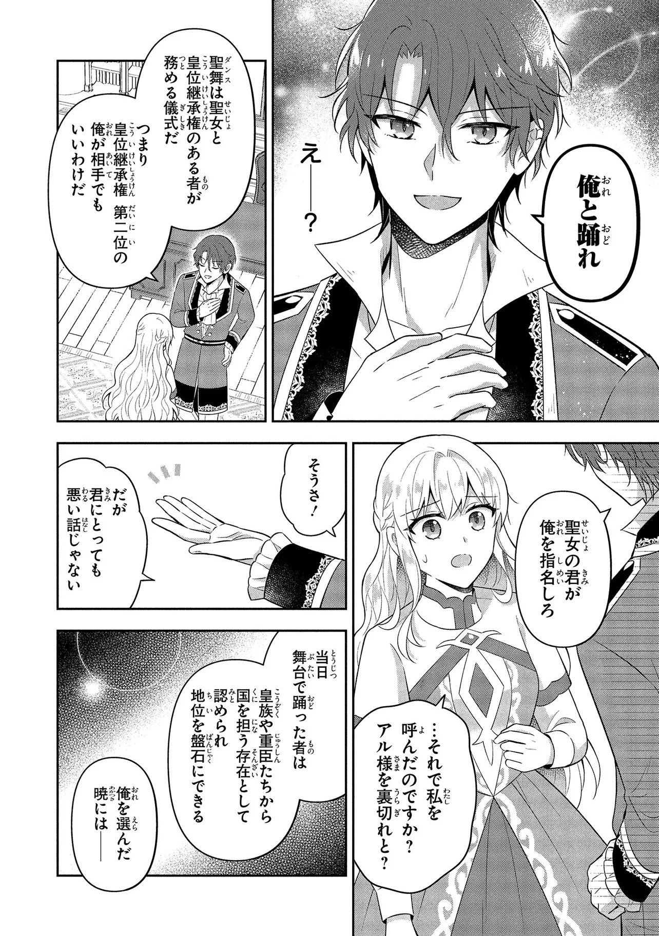 I Was Abandoned and Reincarnated as an Imperial Princess - Chapter 8.3 - Page 2