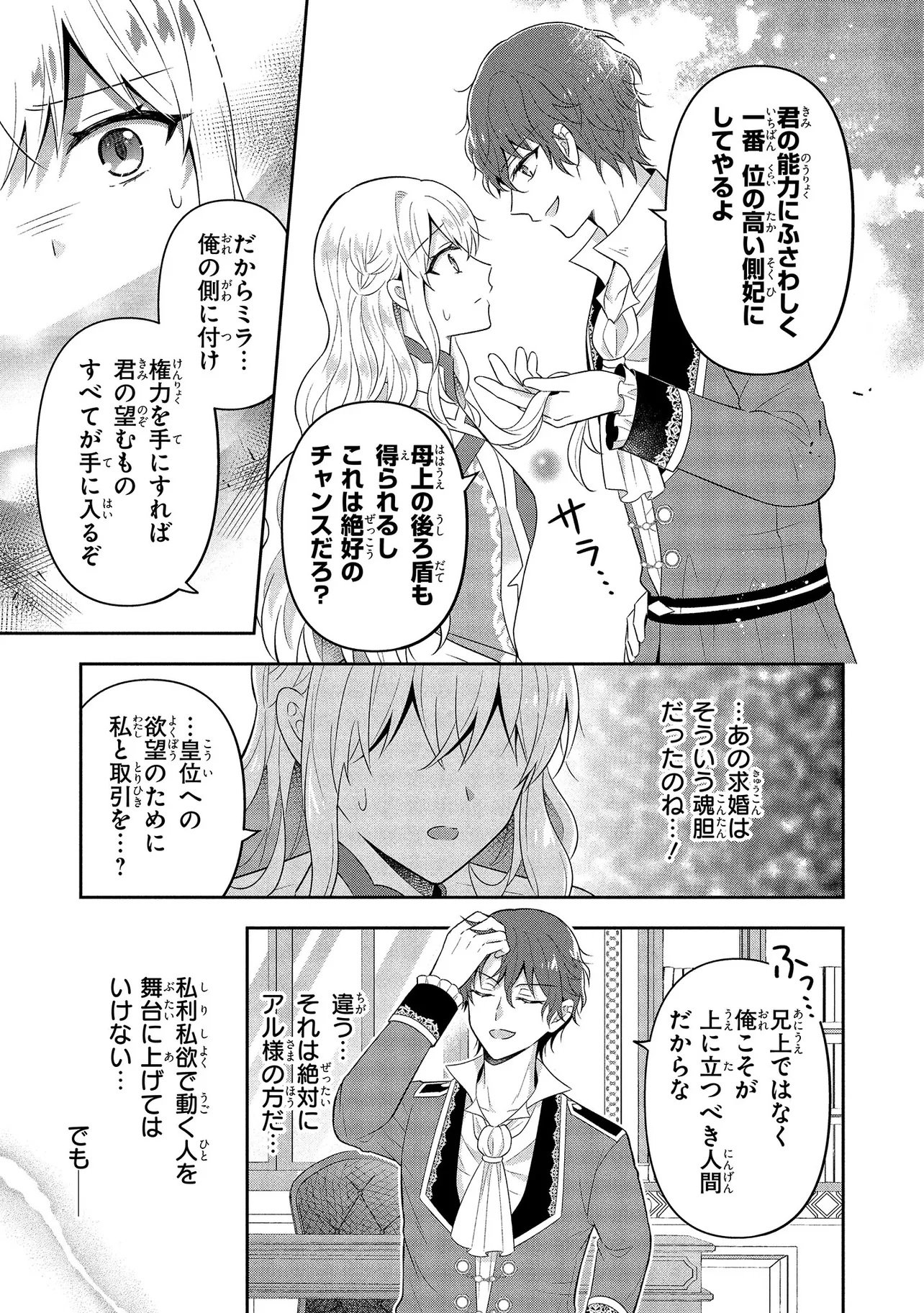 I Was Abandoned and Reincarnated as an Imperial Princess - Chapter 8.3 - Page 3