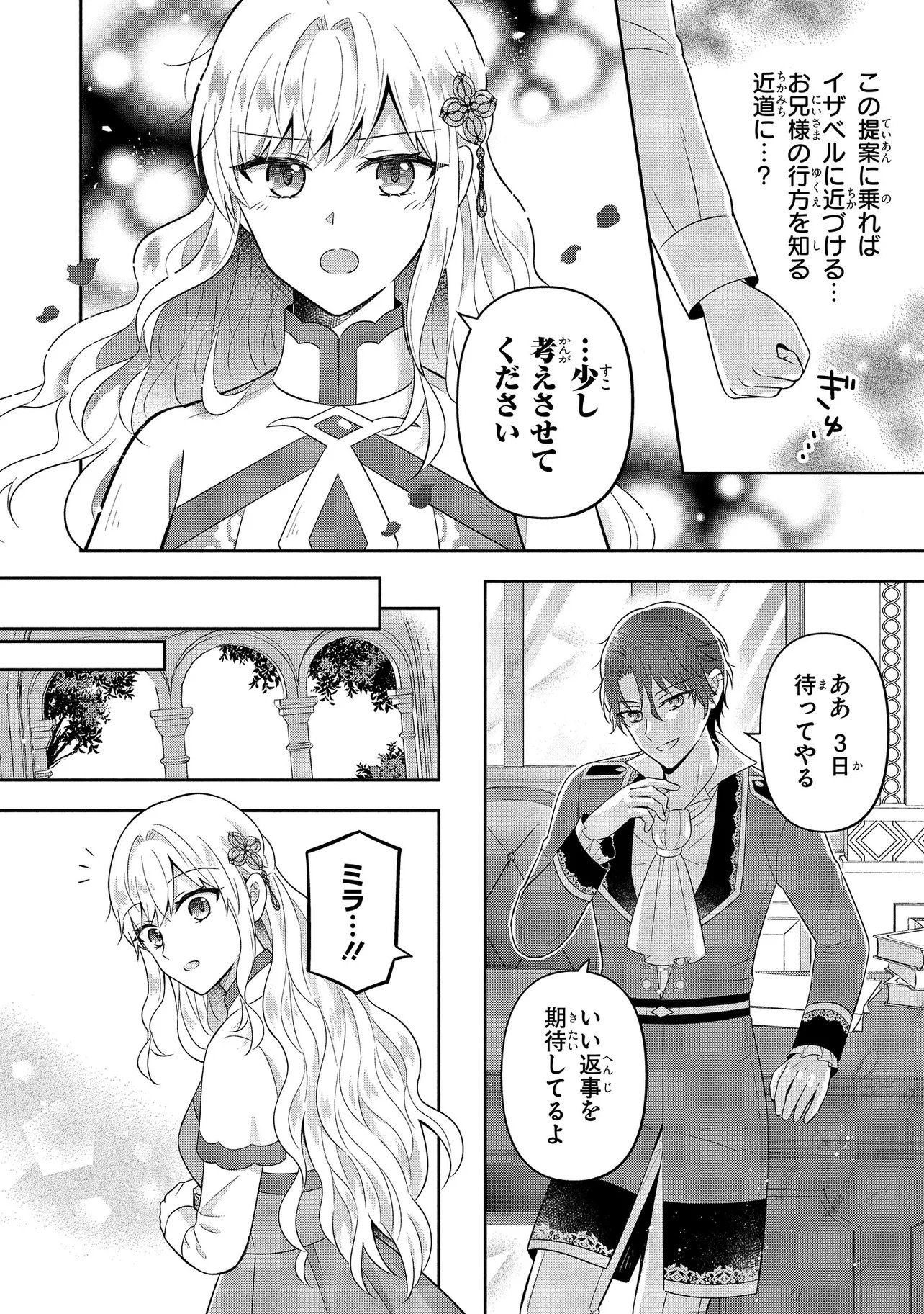 I Was Abandoned and Reincarnated as an Imperial Princess - Chapter 8.3 - Page 4