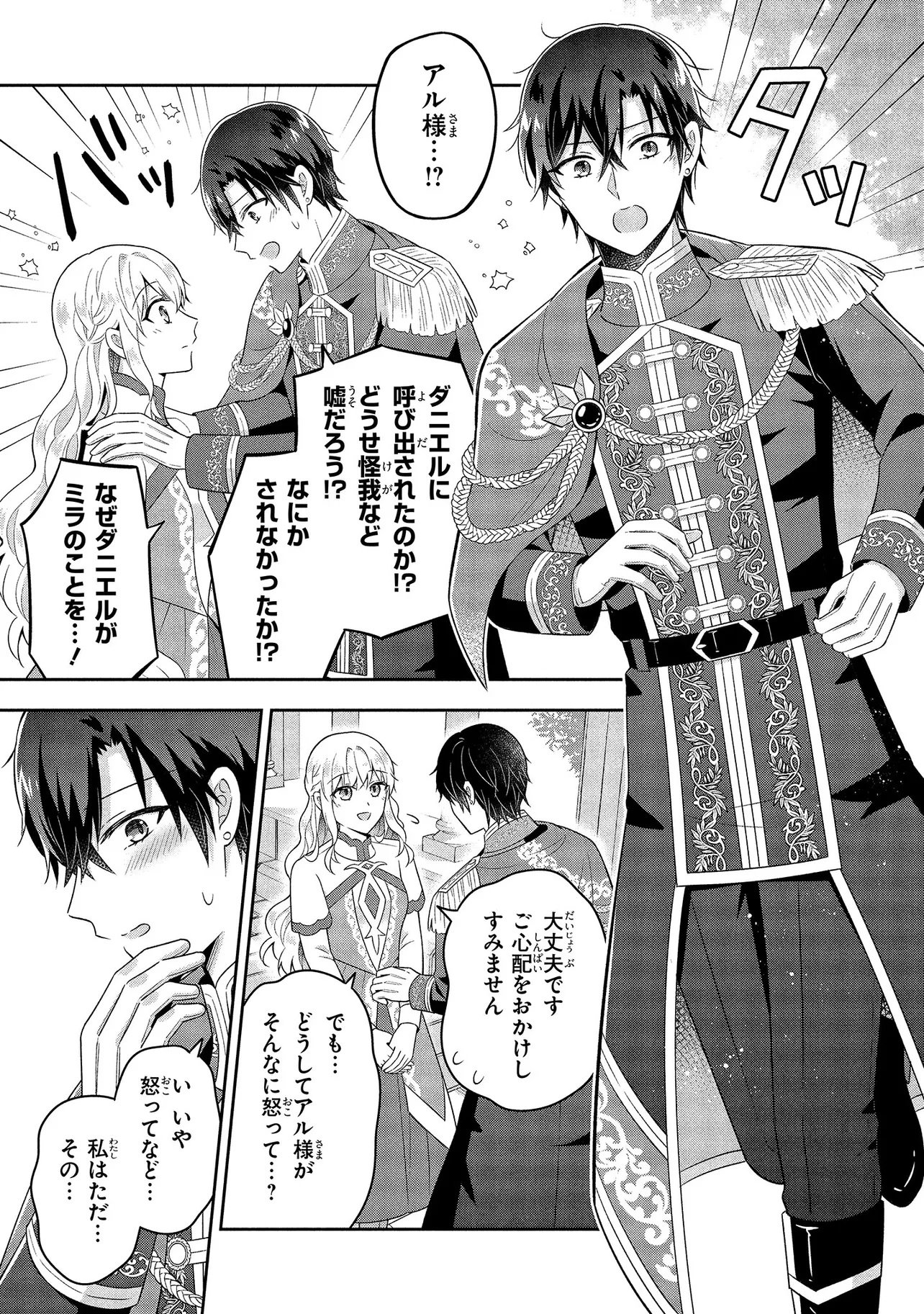 I Was Abandoned and Reincarnated as an Imperial Princess - Chapter 8.3 - Page 5