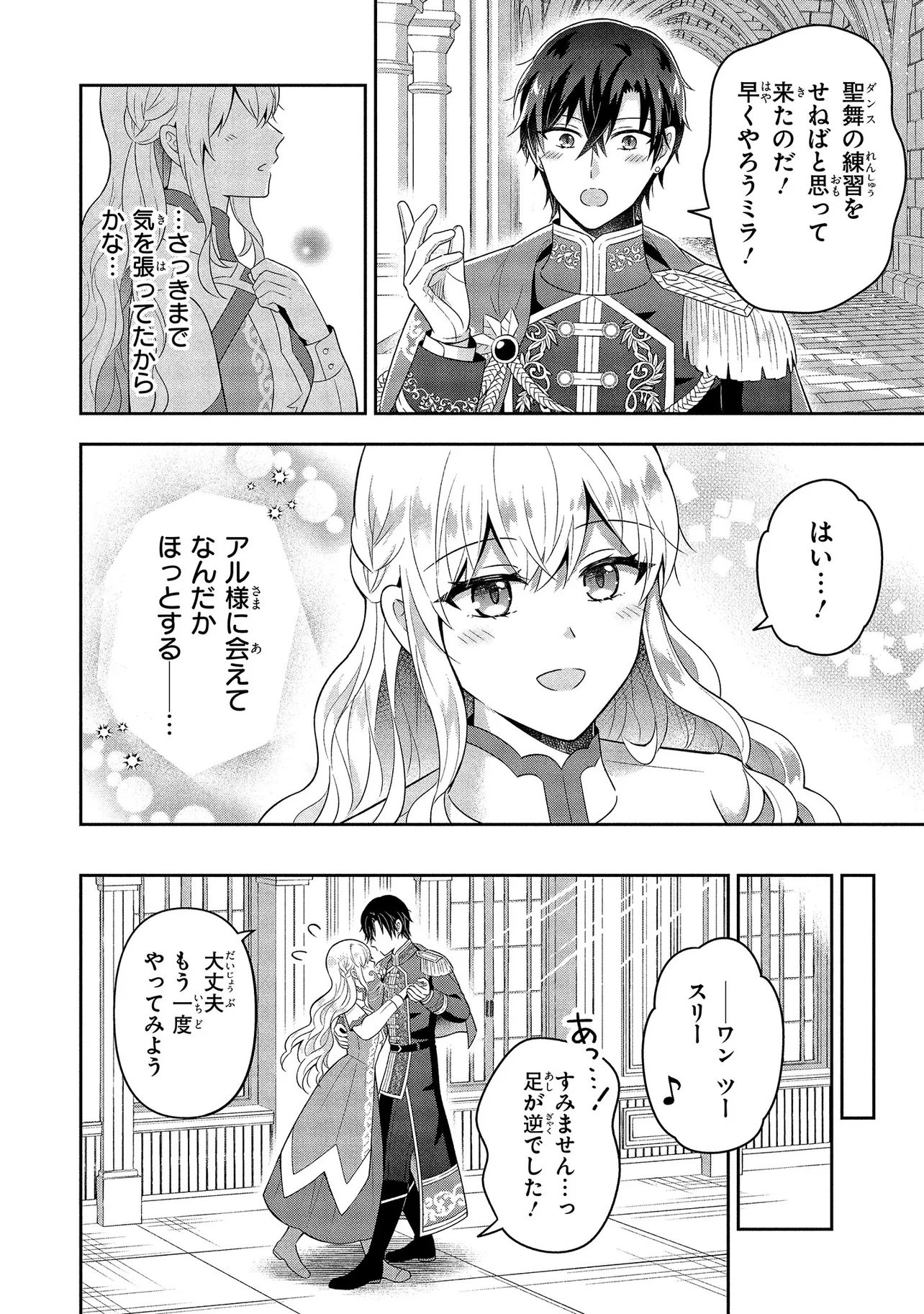 I Was Abandoned and Reincarnated as an Imperial Princess - Chapter 8.3 - Page 6