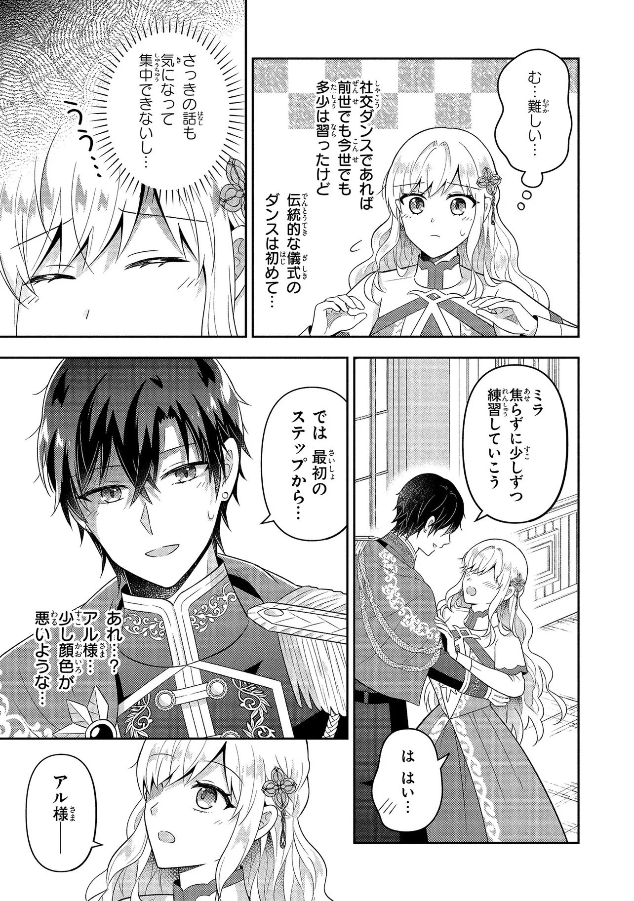 I Was Abandoned and Reincarnated as an Imperial Princess - Chapter 8.3 - Page 7