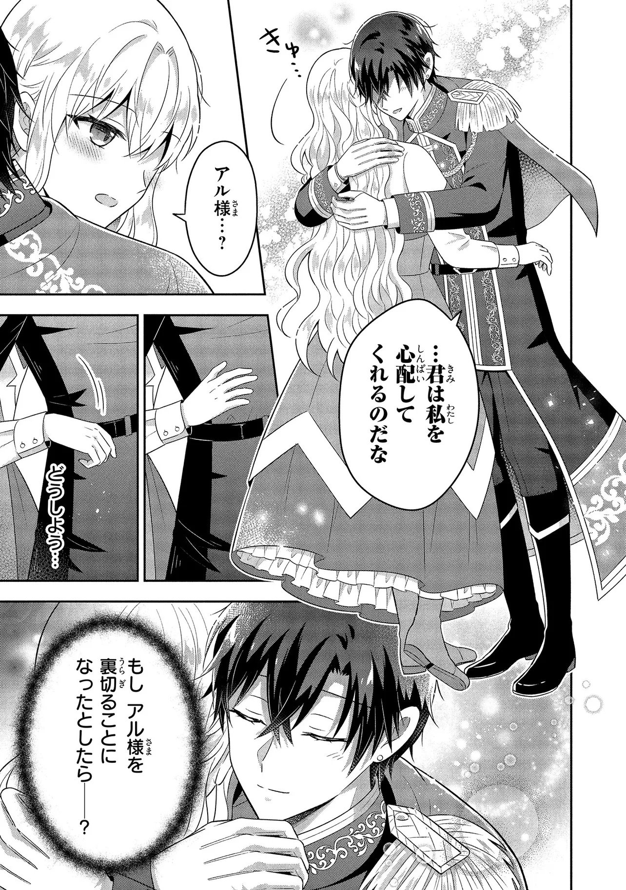 I Was Abandoned and Reincarnated as an Imperial Princess - Chapter 8.3 - Page 9