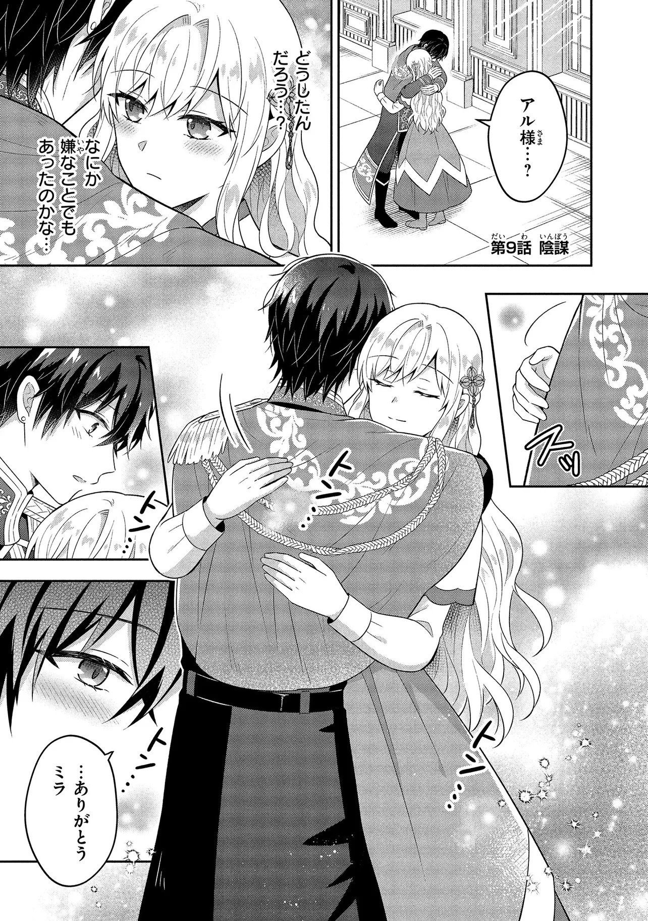 I Was Abandoned and Reincarnated as an Imperial Princess - Chapter 9.1 - Page 1