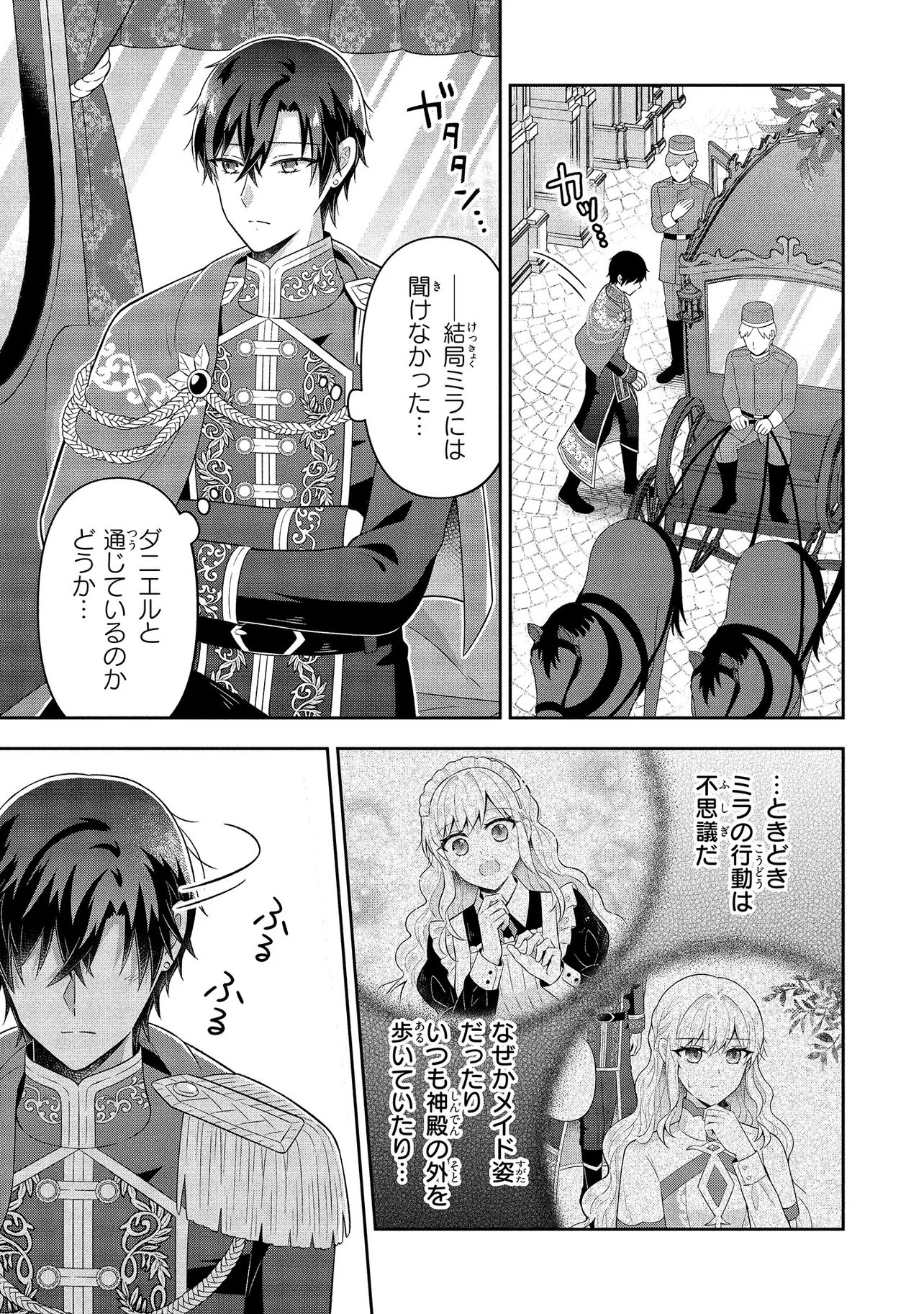 I Was Abandoned and Reincarnated as an Imperial Princess - Chapter 9.1 - Page 11