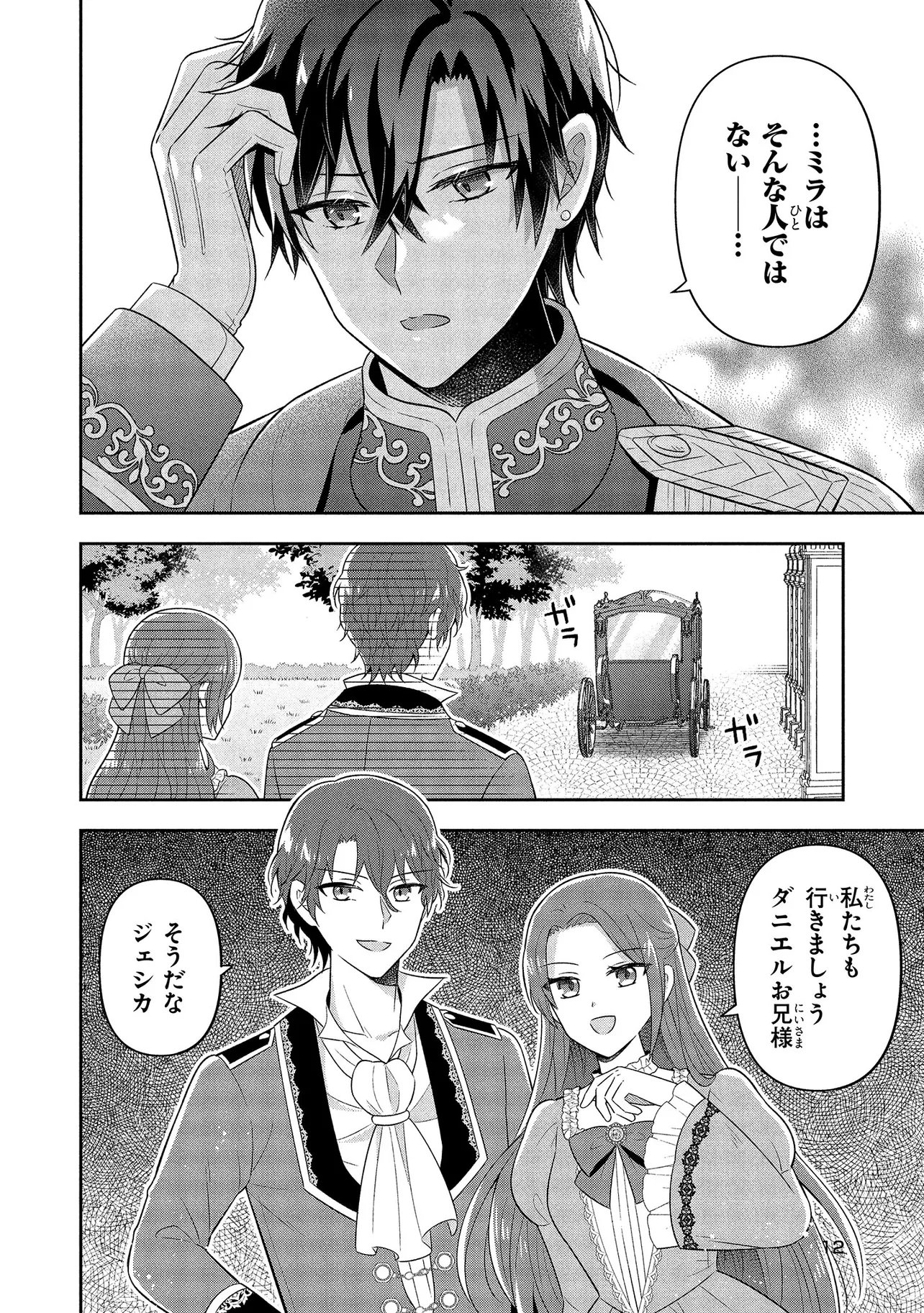 I Was Abandoned and Reincarnated as an Imperial Princess - Chapter 9.1 - Page 12