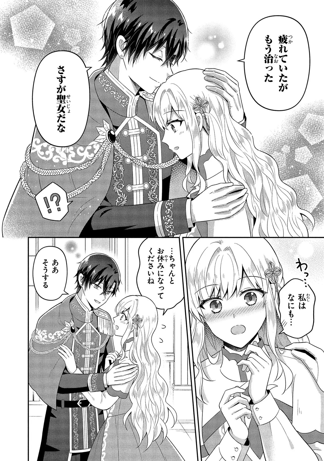I Was Abandoned and Reincarnated as an Imperial Princess - Chapter 9.1 - Page 2
