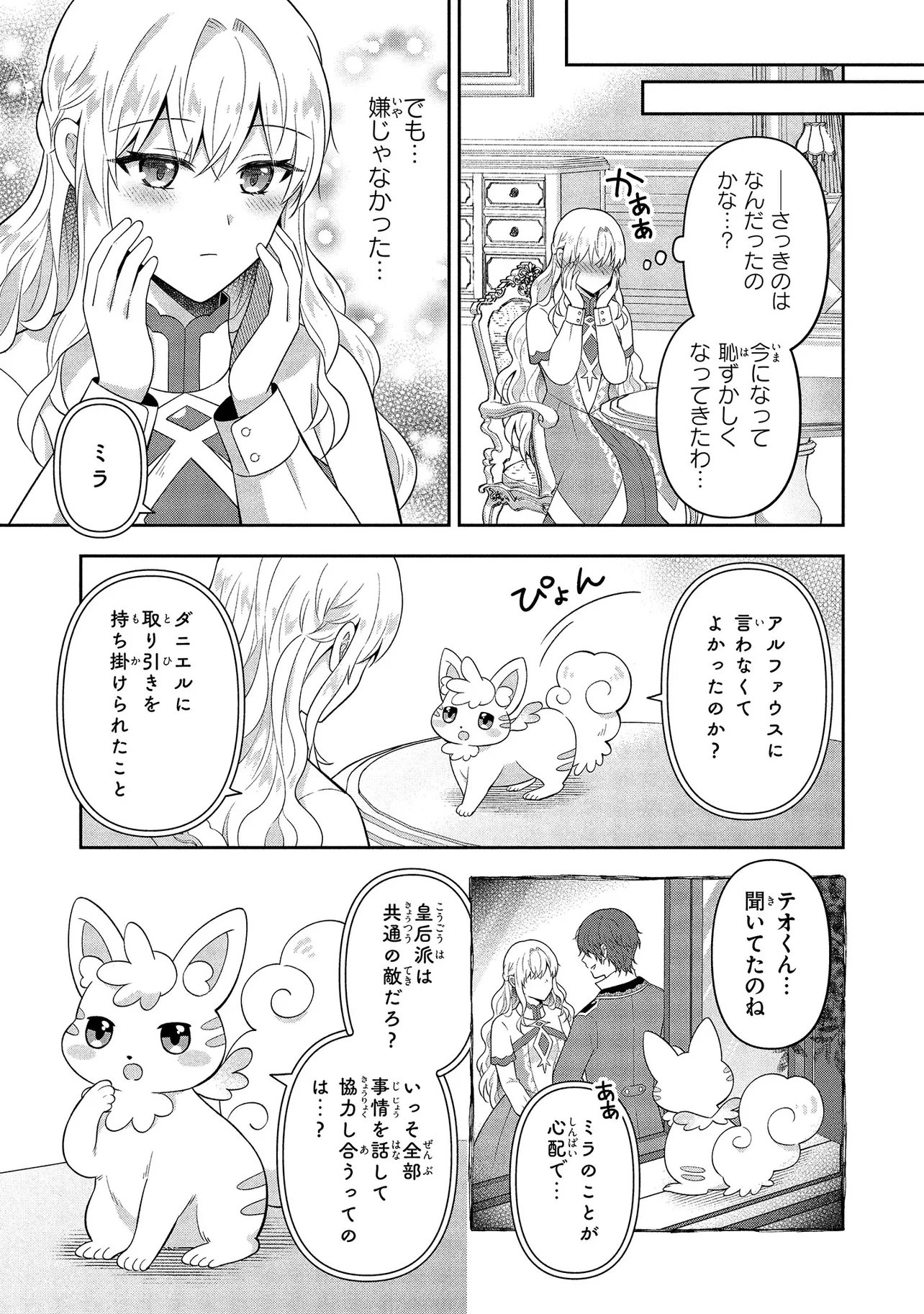 I Was Abandoned and Reincarnated as an Imperial Princess - Chapter 9.1 - Page 3