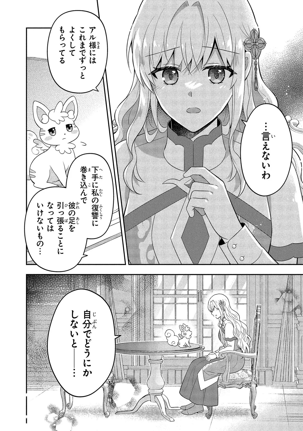 I Was Abandoned and Reincarnated as an Imperial Princess - Chapter 9.1 - Page 4