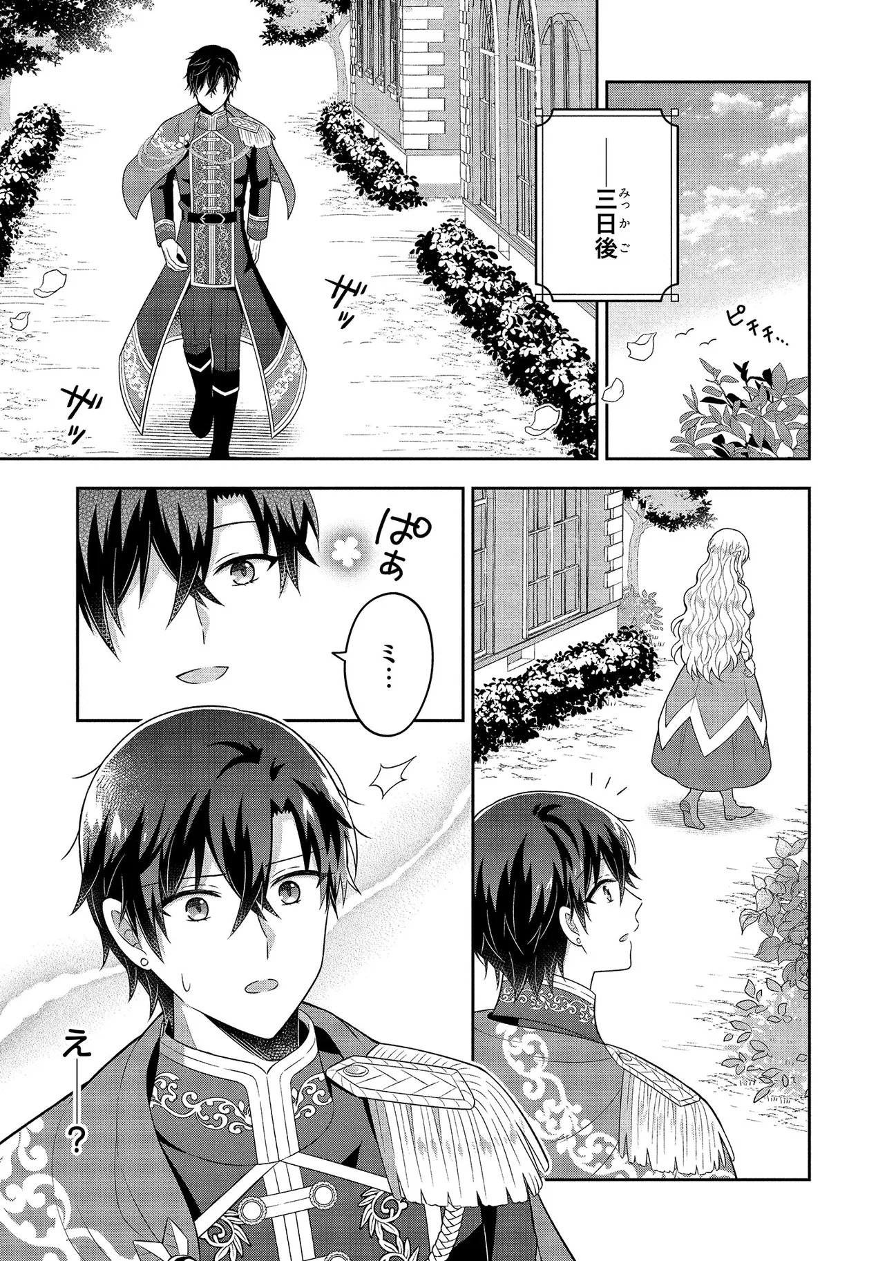 I Was Abandoned and Reincarnated as an Imperial Princess - Chapter 9.1 - Page 5