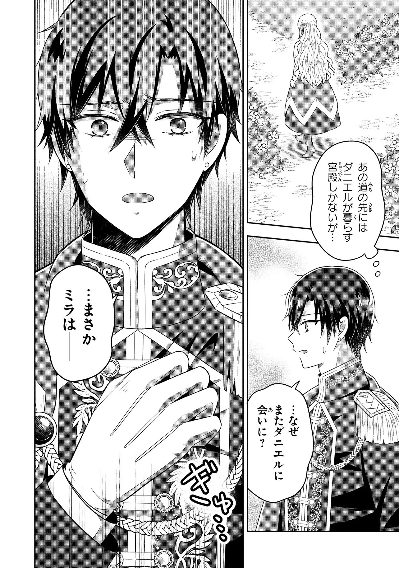 I Was Abandoned and Reincarnated as an Imperial Princess - Chapter 9.1 - Page 6
