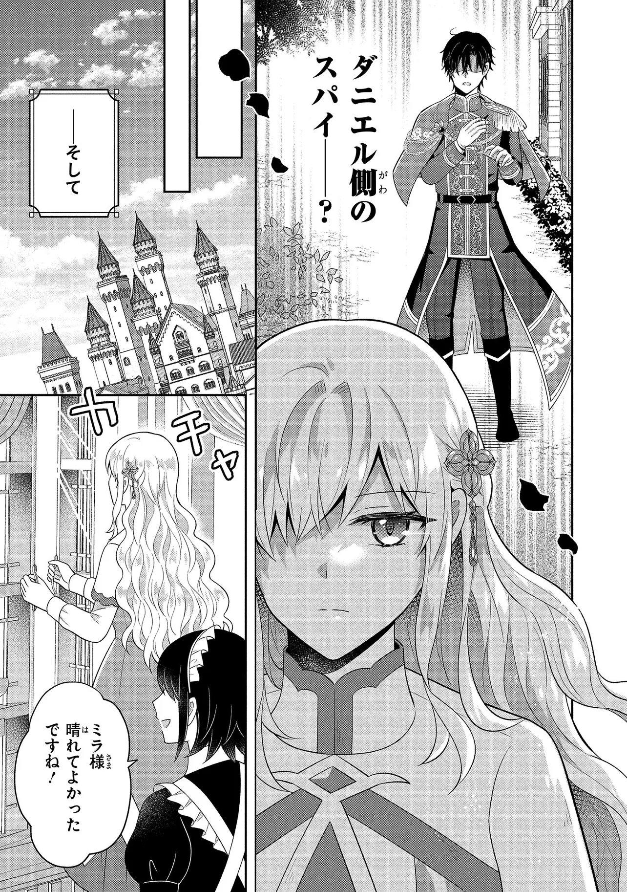 I Was Abandoned and Reincarnated as an Imperial Princess - Chapter 9.1 - Page 7