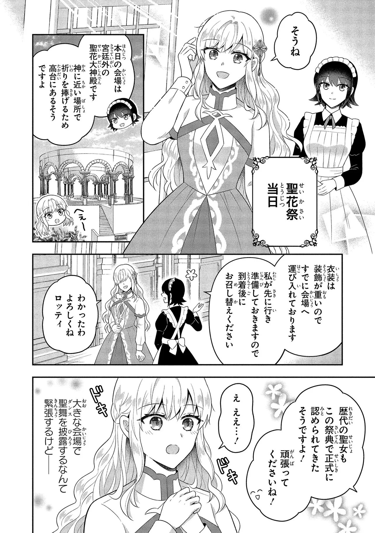 I Was Abandoned and Reincarnated as an Imperial Princess - Chapter 9.1 - Page 8