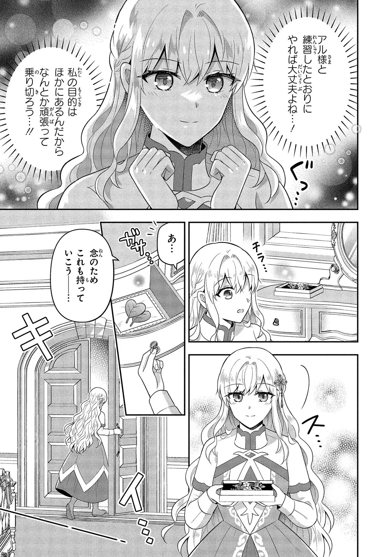 I Was Abandoned and Reincarnated as an Imperial Princess - Chapter 9.1 - Page 9