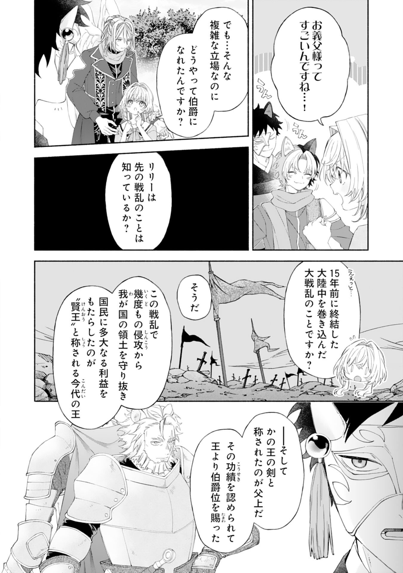 Suterare Youjo wa Saikyou no Seijo deshita: Mofumofu Kazoku ni Hirowarete Amayaka Sarete Imasu! - Chapter 7 - Page 10