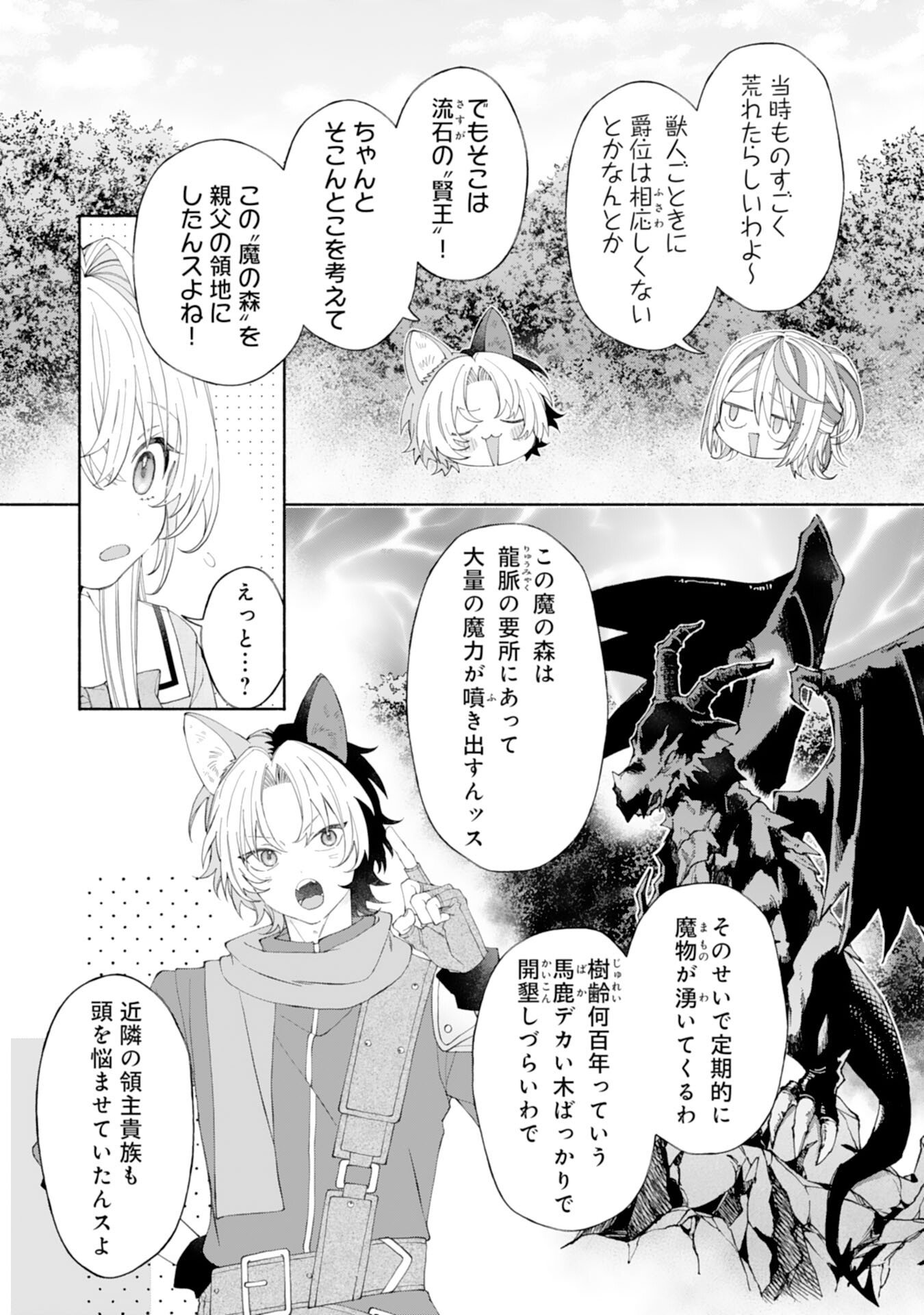 Suterare Youjo wa Saikyou no Seijo deshita: Mofumofu Kazoku ni Hirowarete Amayaka Sarete Imasu! - Chapter 7 - Page 11