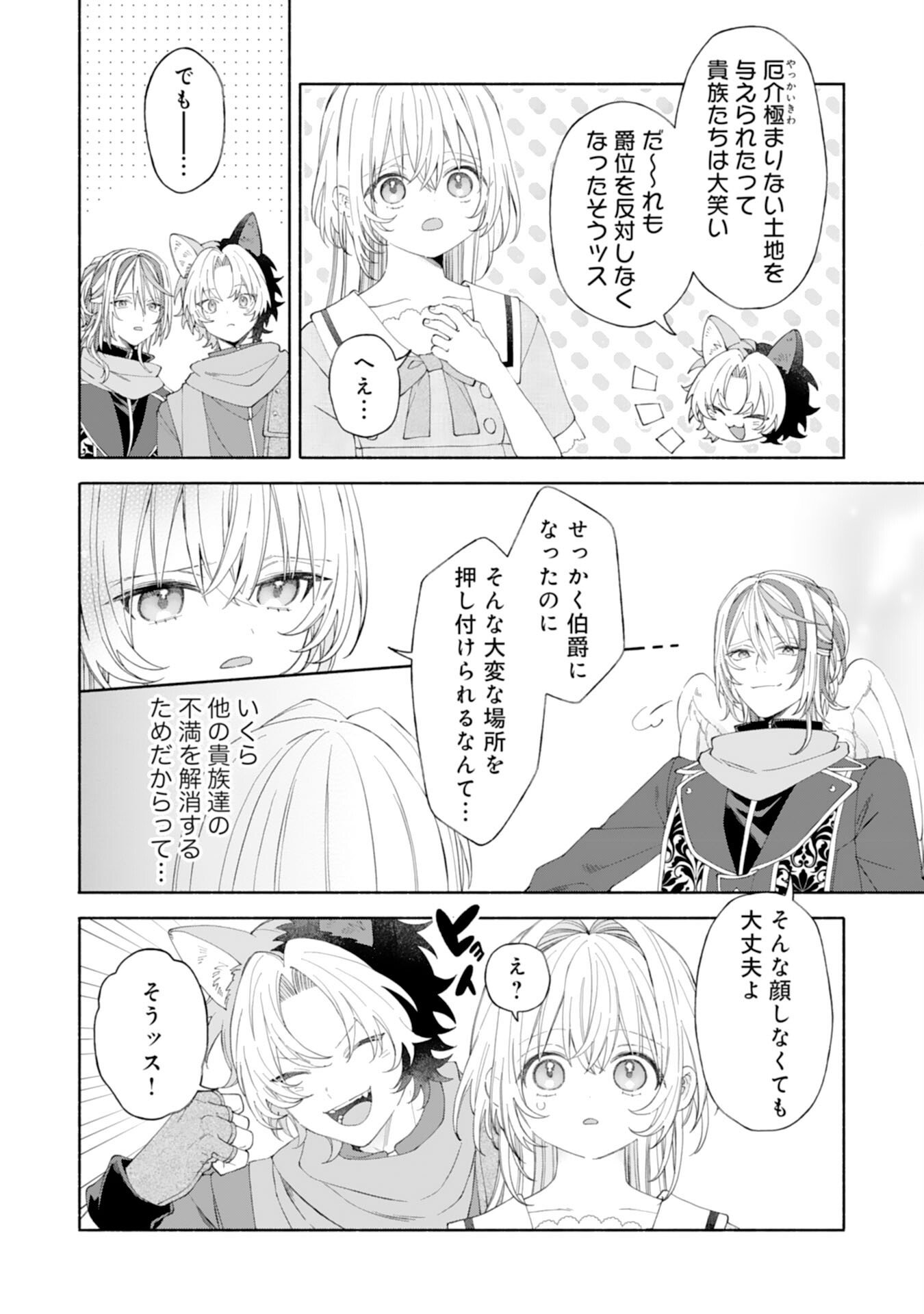 Suterare Youjo wa Saikyou no Seijo deshita: Mofumofu Kazoku ni Hirowarete Amayaka Sarete Imasu! - Chapter 7 - Page 12