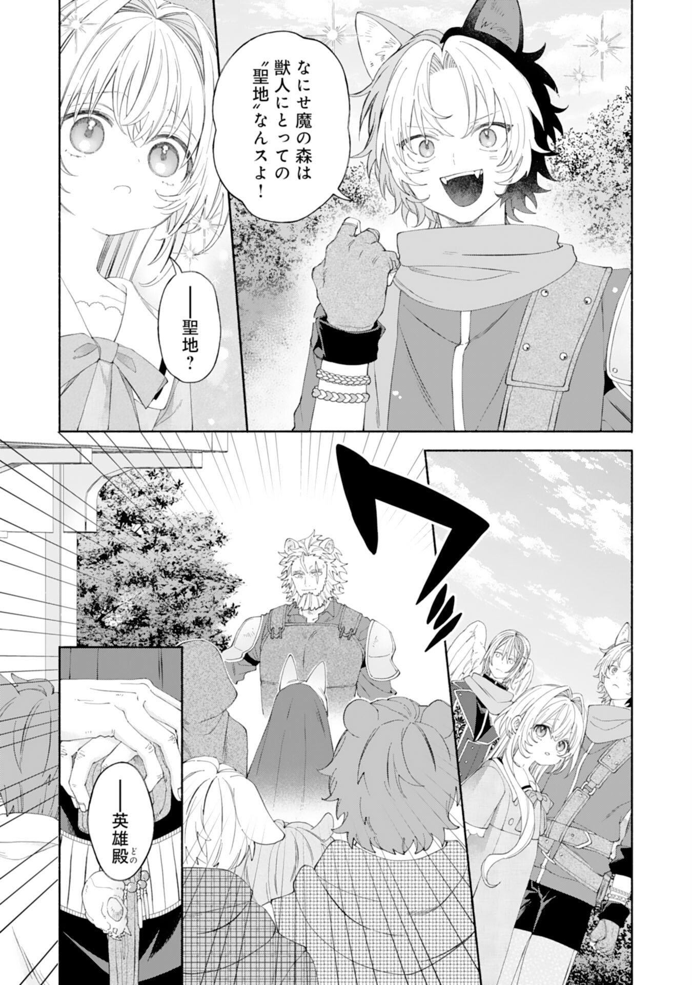 Suterare Youjo wa Saikyou no Seijo deshita: Mofumofu Kazoku ni Hirowarete Amayaka Sarete Imasu! - Chapter 7 - Page 13