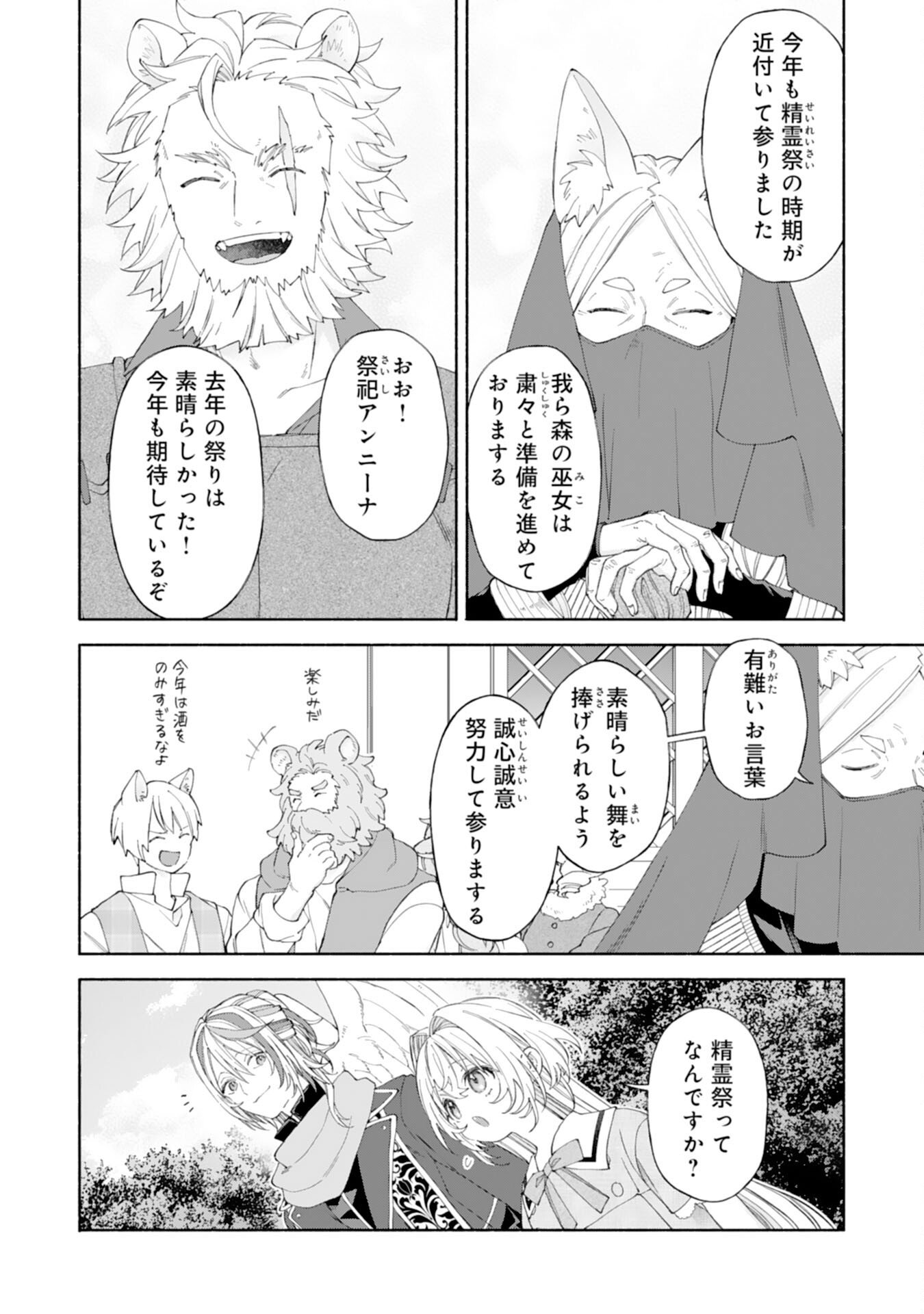 Suterare Youjo wa Saikyou no Seijo deshita: Mofumofu Kazoku ni Hirowarete Amayaka Sarete Imasu! - Chapter 7 - Page 14