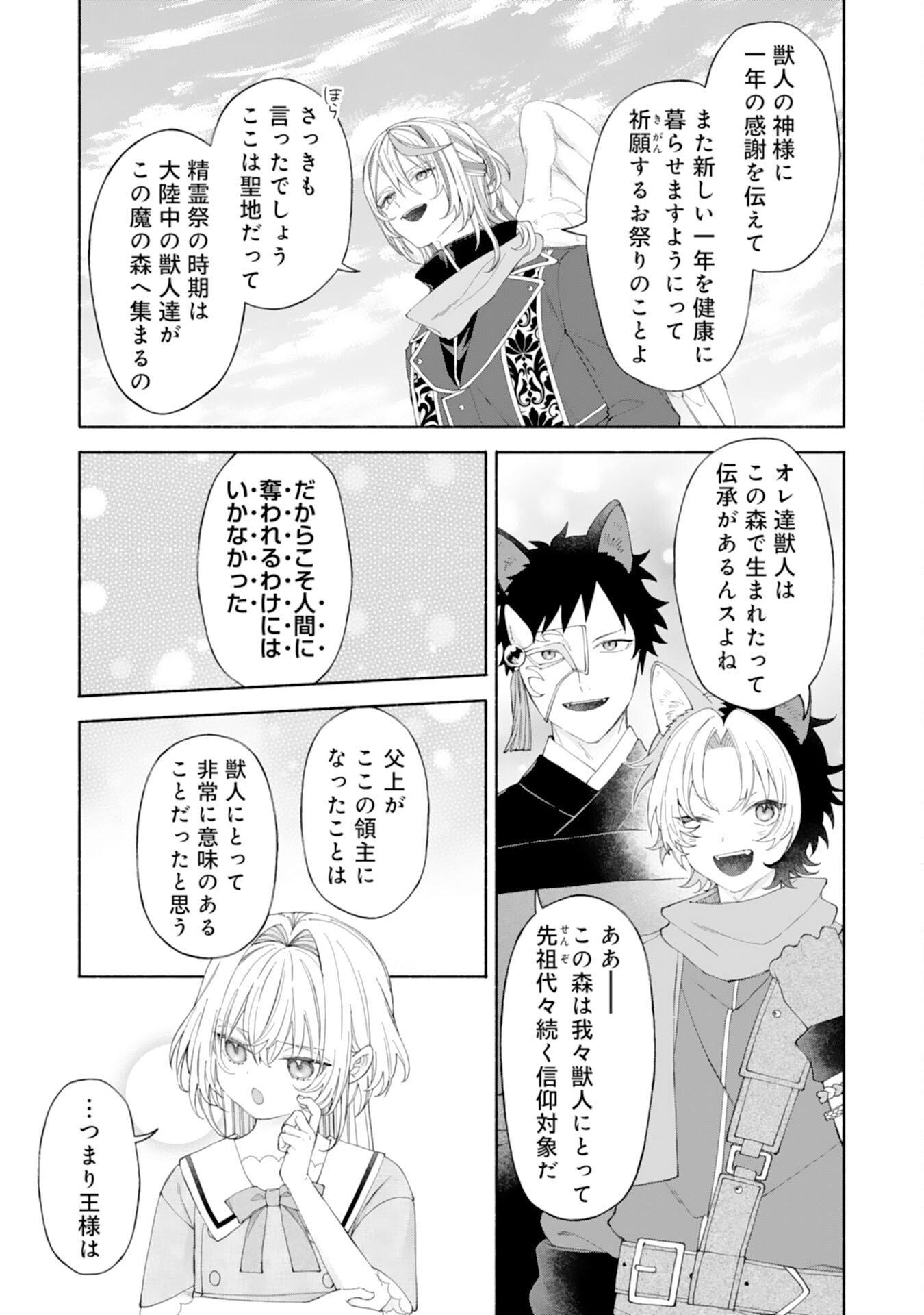 Suterare Youjo wa Saikyou no Seijo deshita: Mofumofu Kazoku ni Hirowarete Amayaka Sarete Imasu! - Chapter 7 - Page 15