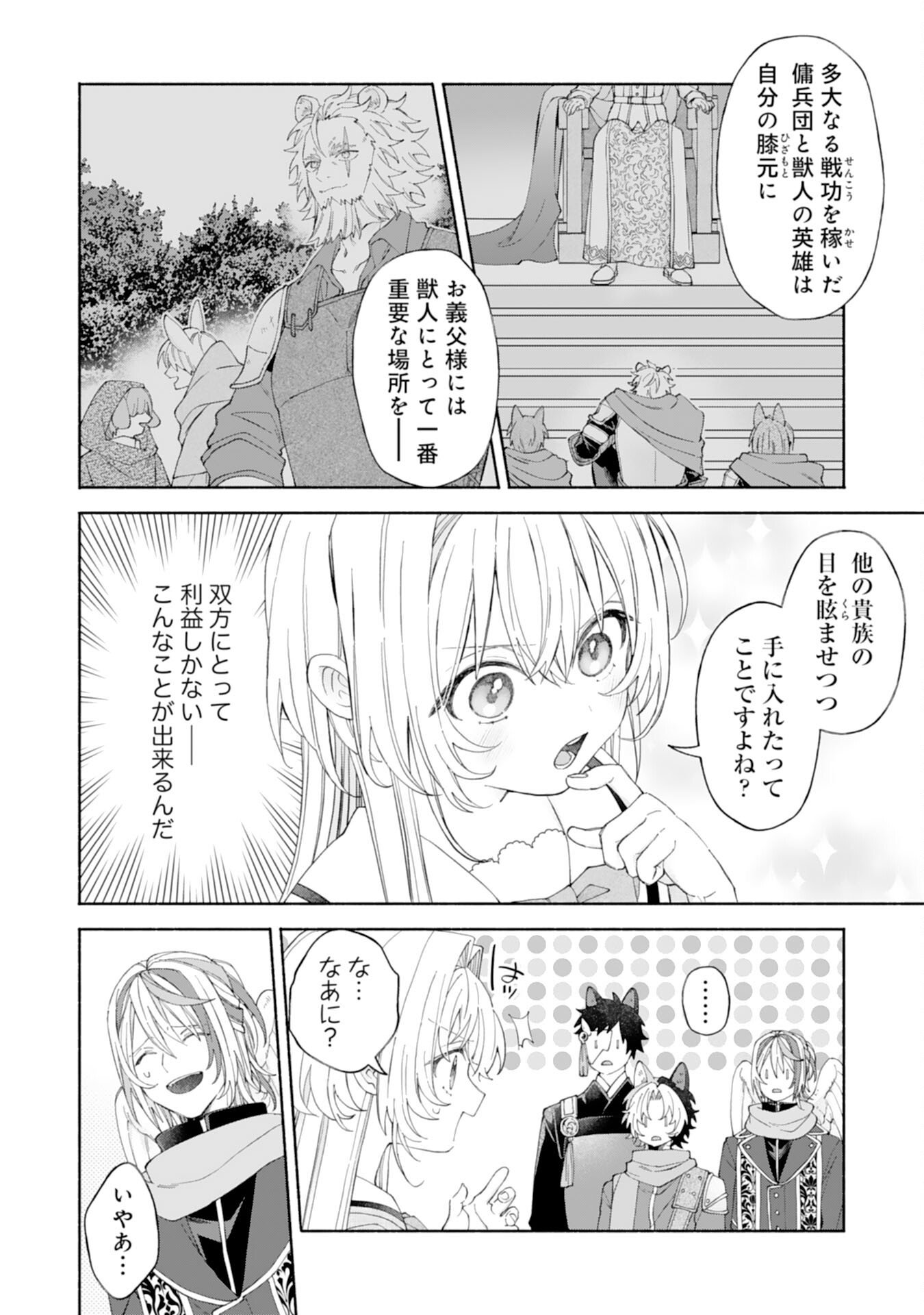 Suterare Youjo wa Saikyou no Seijo deshita: Mofumofu Kazoku ni Hirowarete Amayaka Sarete Imasu! - Chapter 7 - Page 16