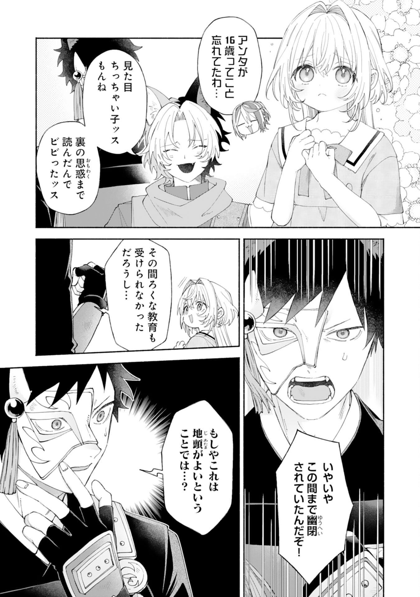 Suterare Youjo wa Saikyou no Seijo deshita: Mofumofu Kazoku ni Hirowarete Amayaka Sarete Imasu! - Chapter 7 - Page 17