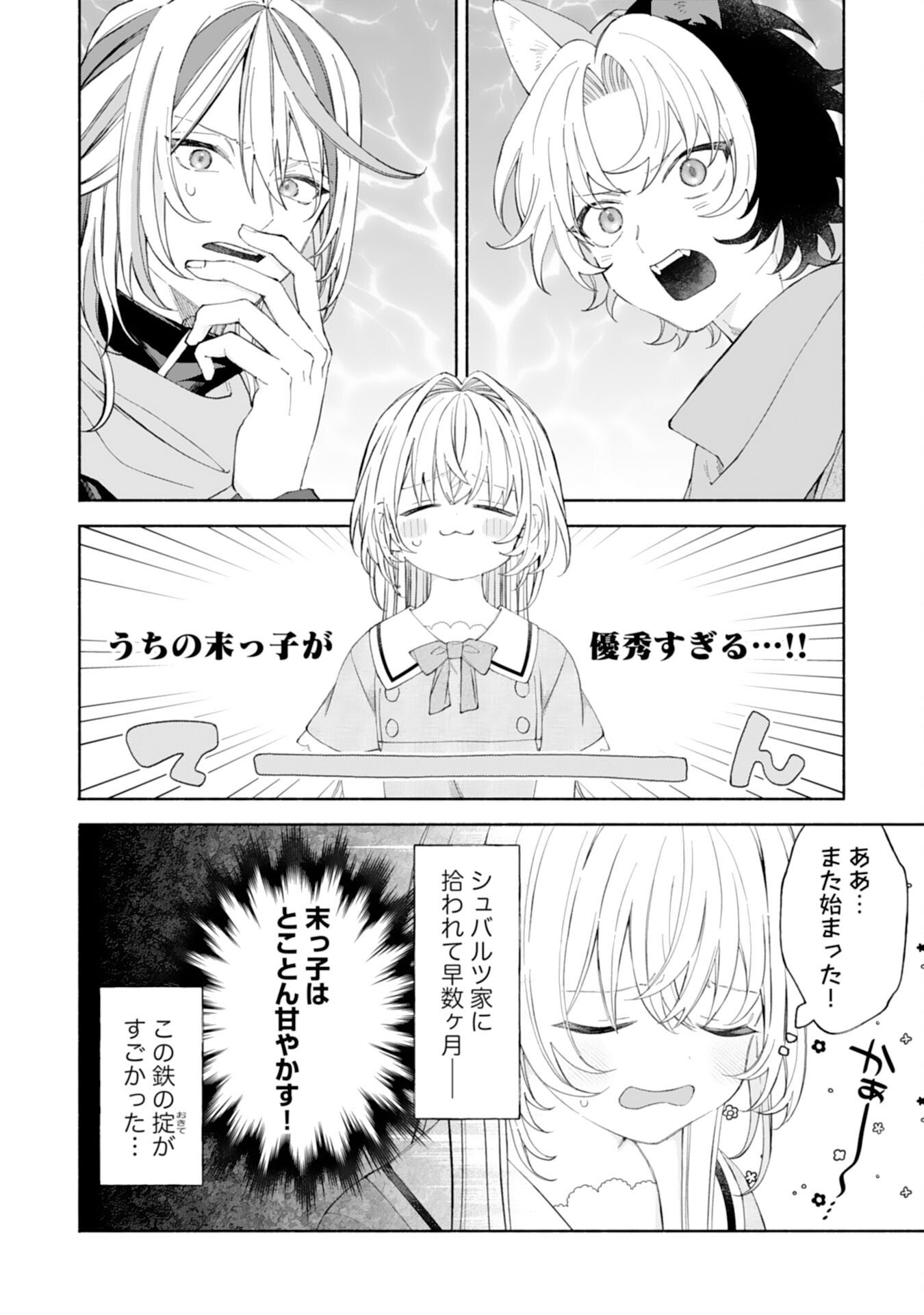 Suterare Youjo wa Saikyou no Seijo deshita: Mofumofu Kazoku ni Hirowarete Amayaka Sarete Imasu! - Chapter 7 - Page 18