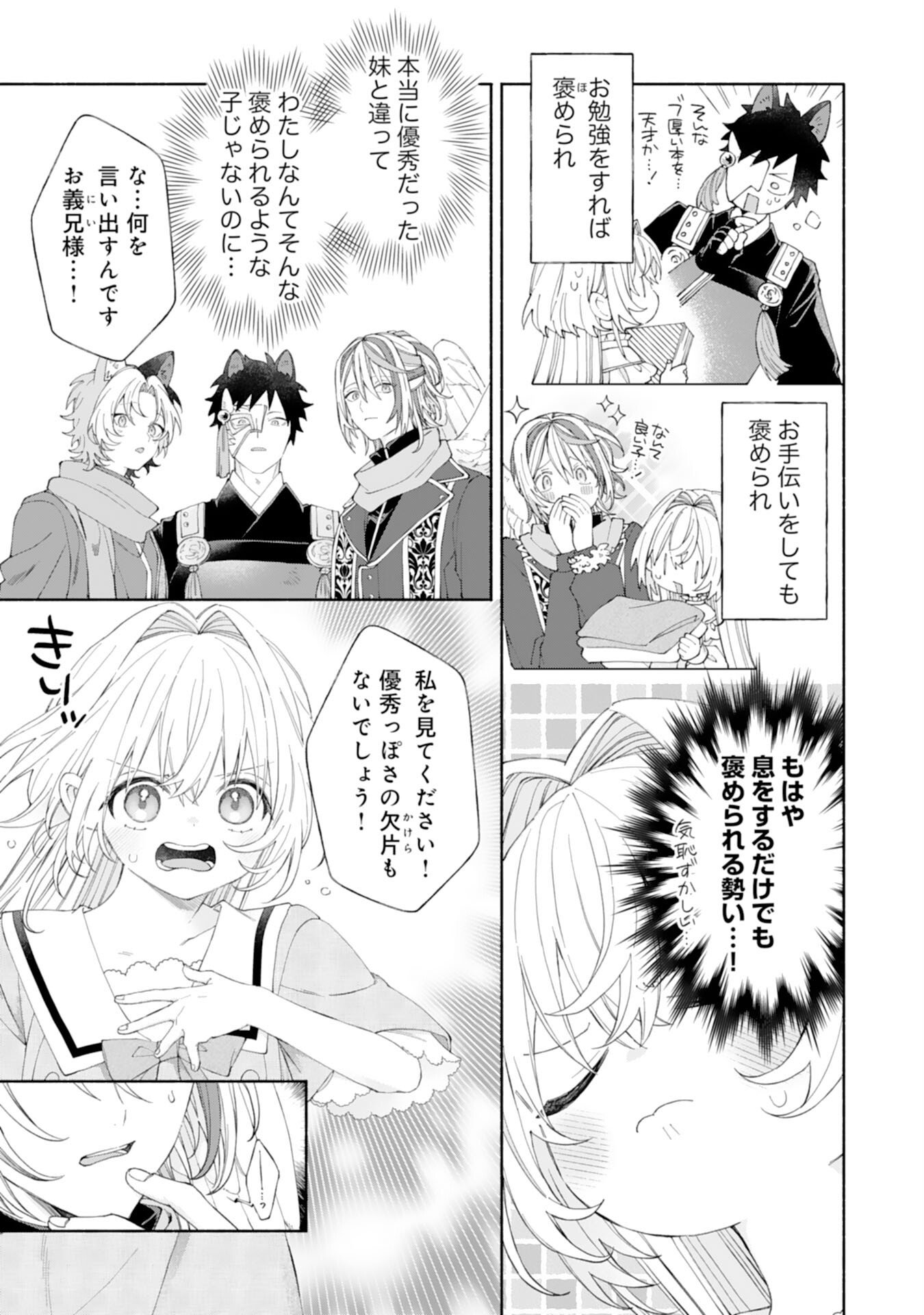 Suterare Youjo wa Saikyou no Seijo deshita: Mofumofu Kazoku ni Hirowarete Amayaka Sarete Imasu! - Chapter 7 - Page 19