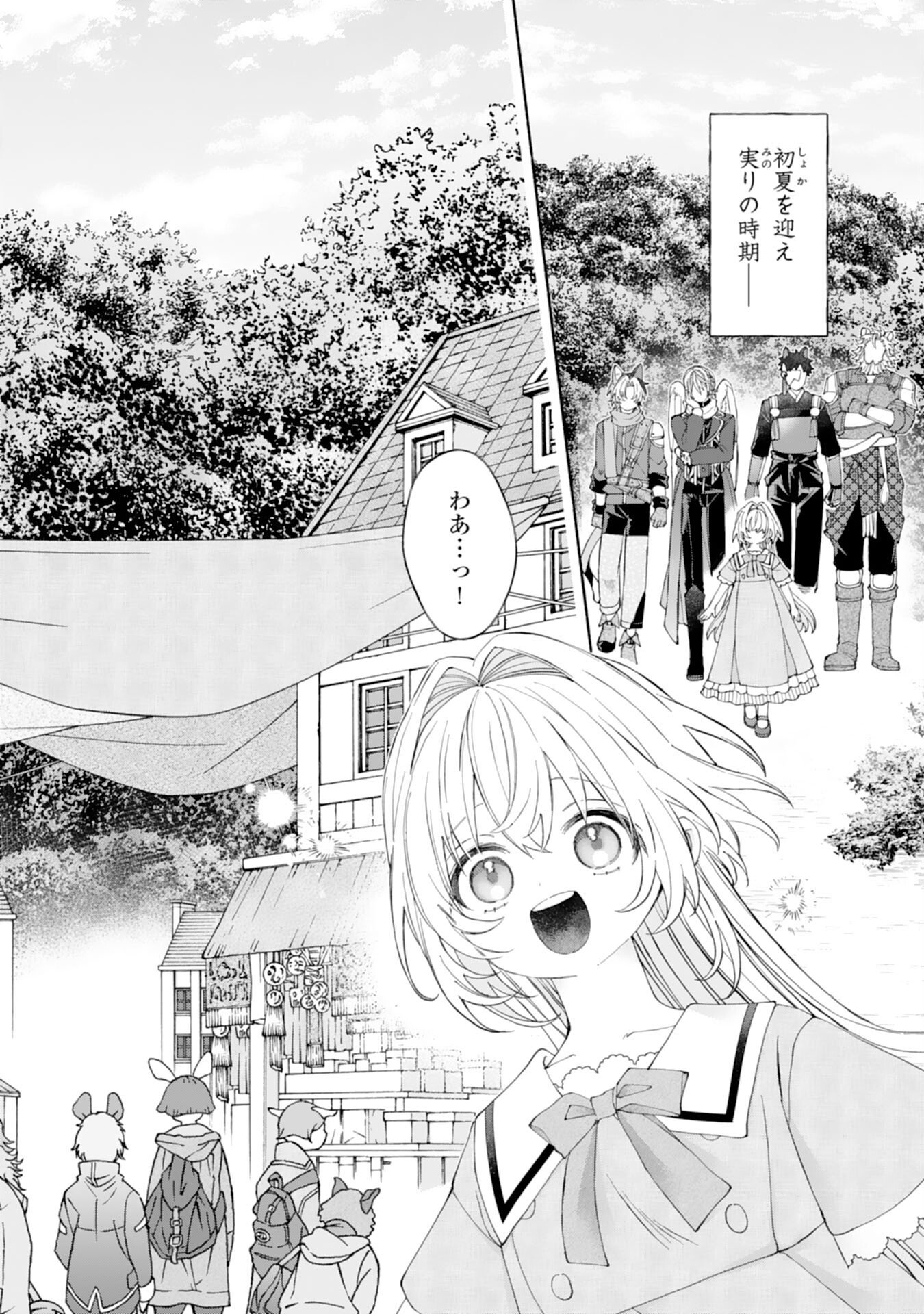 Suterare Youjo wa Saikyou no Seijo deshita: Mofumofu Kazoku ni Hirowarete Amayaka Sarete Imasu! - Chapter 7 - Page 2