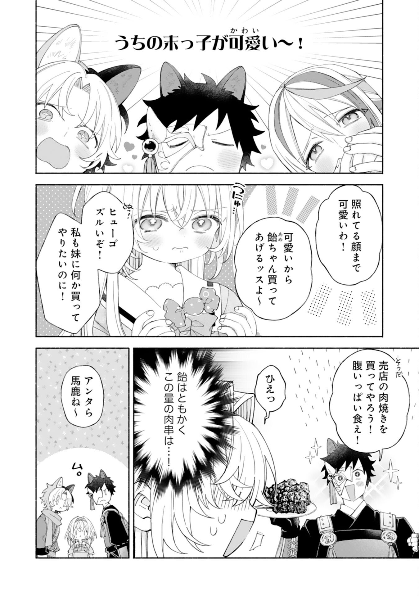 Suterare Youjo wa Saikyou no Seijo deshita: Mofumofu Kazoku ni Hirowarete Amayaka Sarete Imasu! - Chapter 7 - Page 20