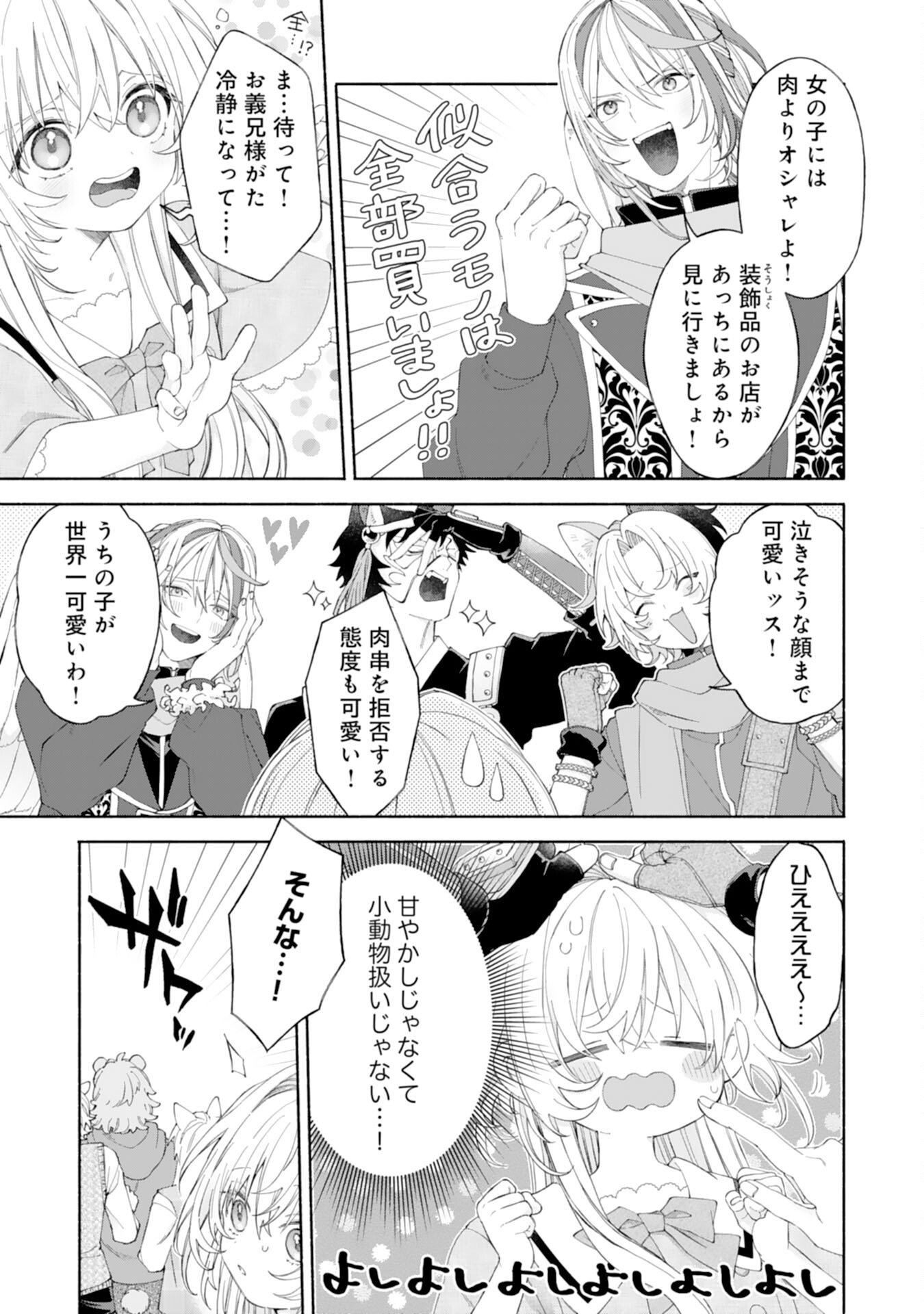 Suterare Youjo wa Saikyou no Seijo deshita: Mofumofu Kazoku ni Hirowarete Amayaka Sarete Imasu! - Chapter 7 - Page 21