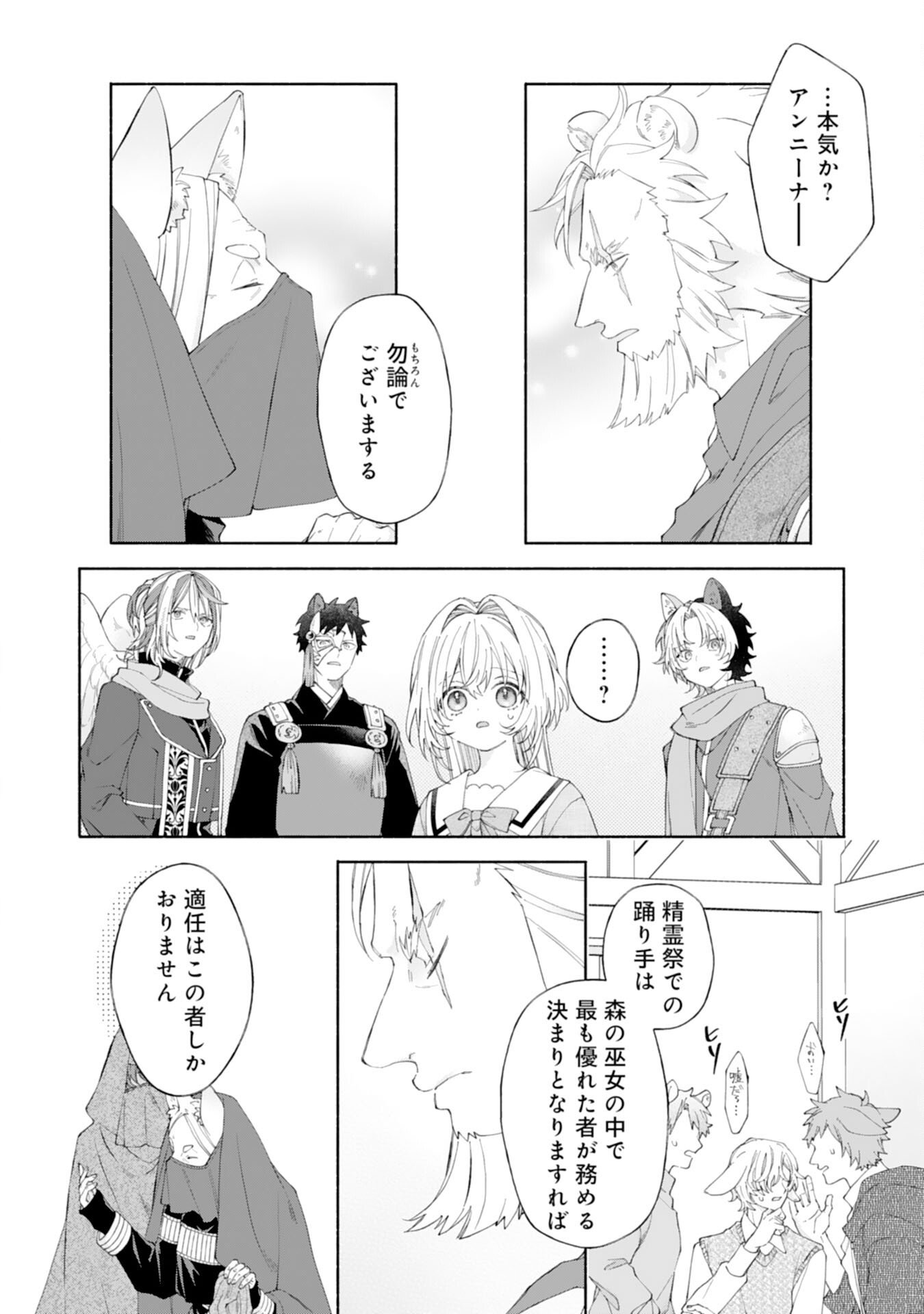 Suterare Youjo wa Saikyou no Seijo deshita: Mofumofu Kazoku ni Hirowarete Amayaka Sarete Imasu! - Chapter 7 - Page 22