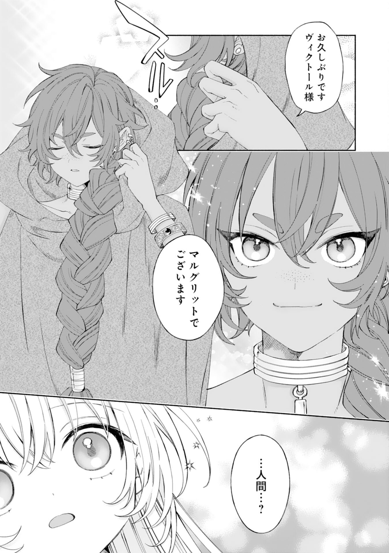 Suterare Youjo wa Saikyou no Seijo deshita: Mofumofu Kazoku ni Hirowarete Amayaka Sarete Imasu! - Chapter 7 - Page 23