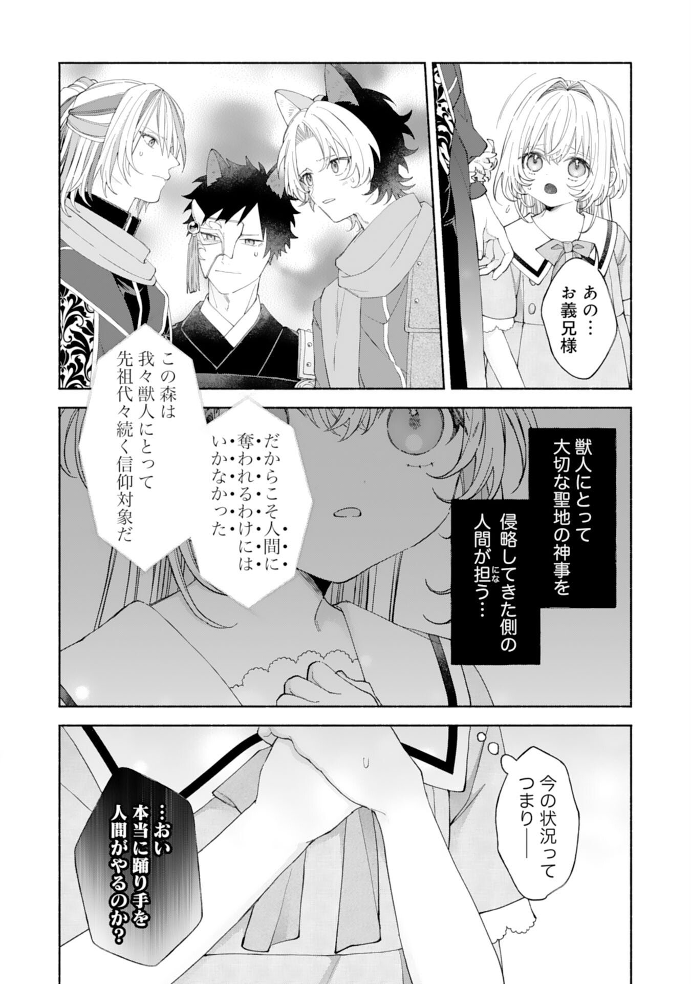 Suterare Youjo wa Saikyou no Seijo deshita: Mofumofu Kazoku ni Hirowarete Amayaka Sarete Imasu! - Chapter 7 - Page 24