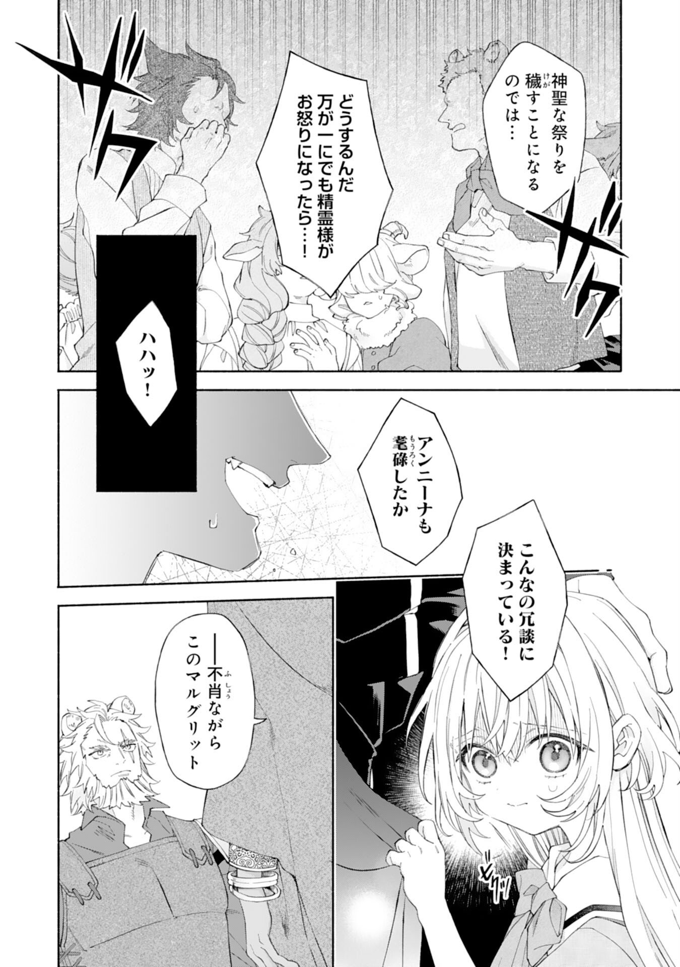 Suterare Youjo wa Saikyou no Seijo deshita: Mofumofu Kazoku ni Hirowarete Amayaka Sarete Imasu! - Chapter 7 - Page 25