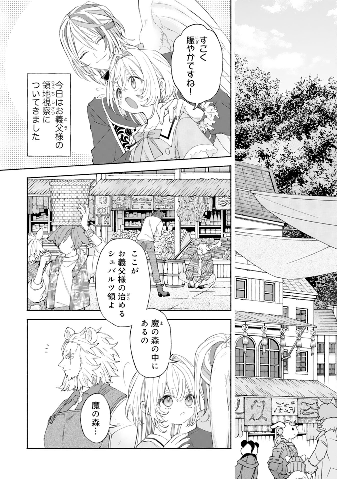 Suterare Youjo wa Saikyou no Seijo deshita: Mofumofu Kazoku ni Hirowarete Amayaka Sarete Imasu! - Chapter 7 - Page 3