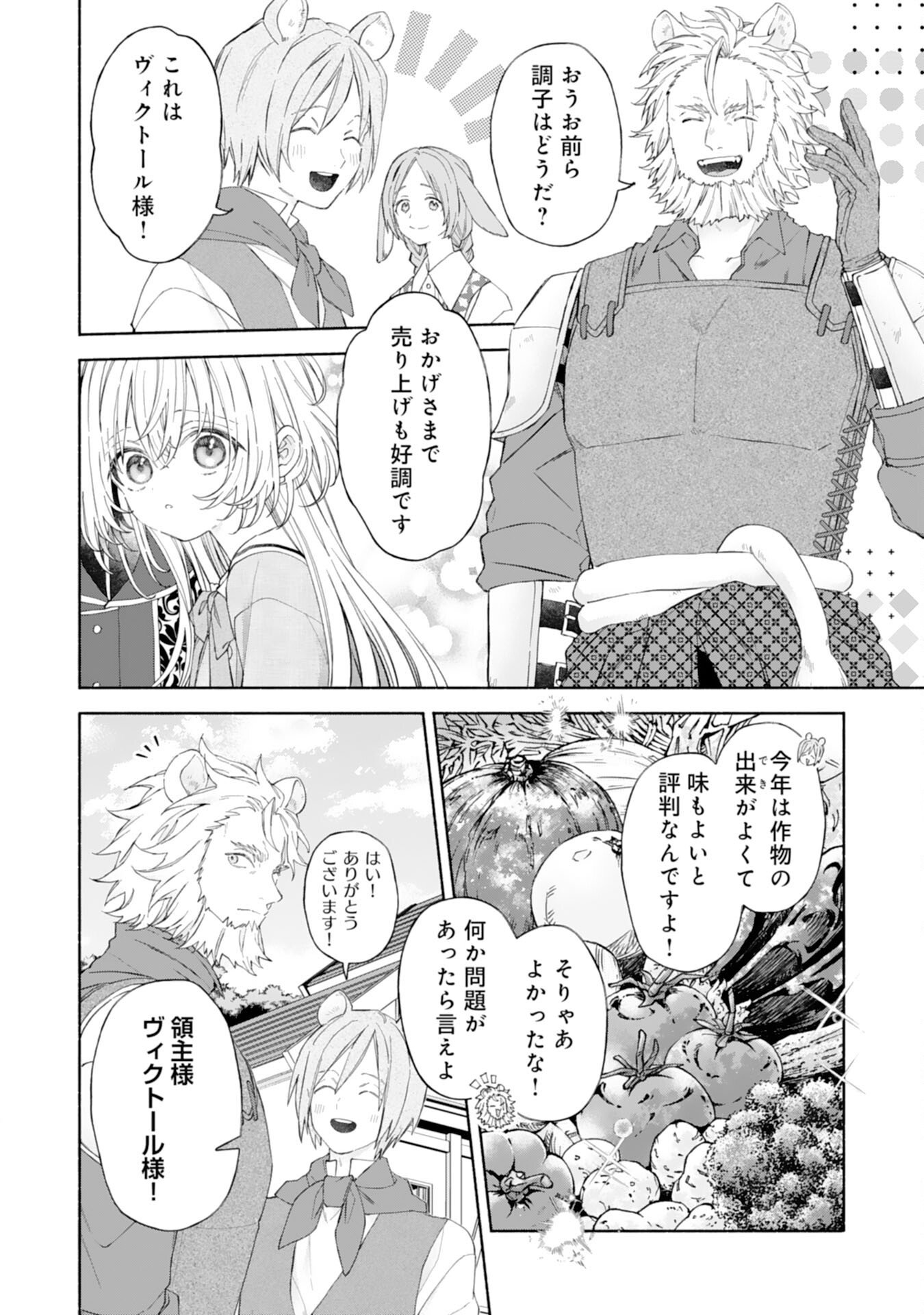 Suterare Youjo wa Saikyou no Seijo deshita: Mofumofu Kazoku ni Hirowarete Amayaka Sarete Imasu! - Chapter 7 - Page 4