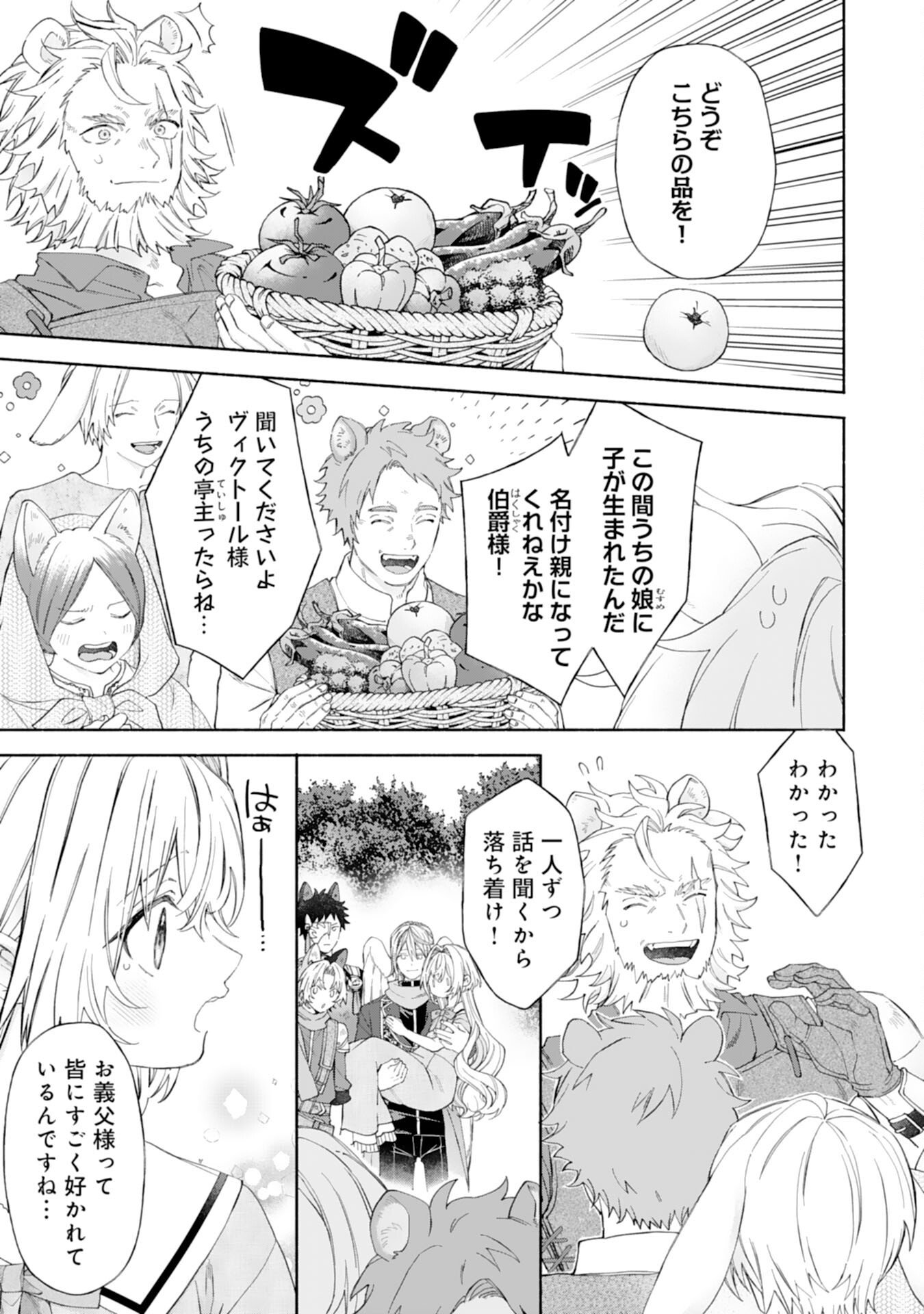 Suterare Youjo wa Saikyou no Seijo deshita: Mofumofu Kazoku ni Hirowarete Amayaka Sarete Imasu! - Chapter 7 - Page 5