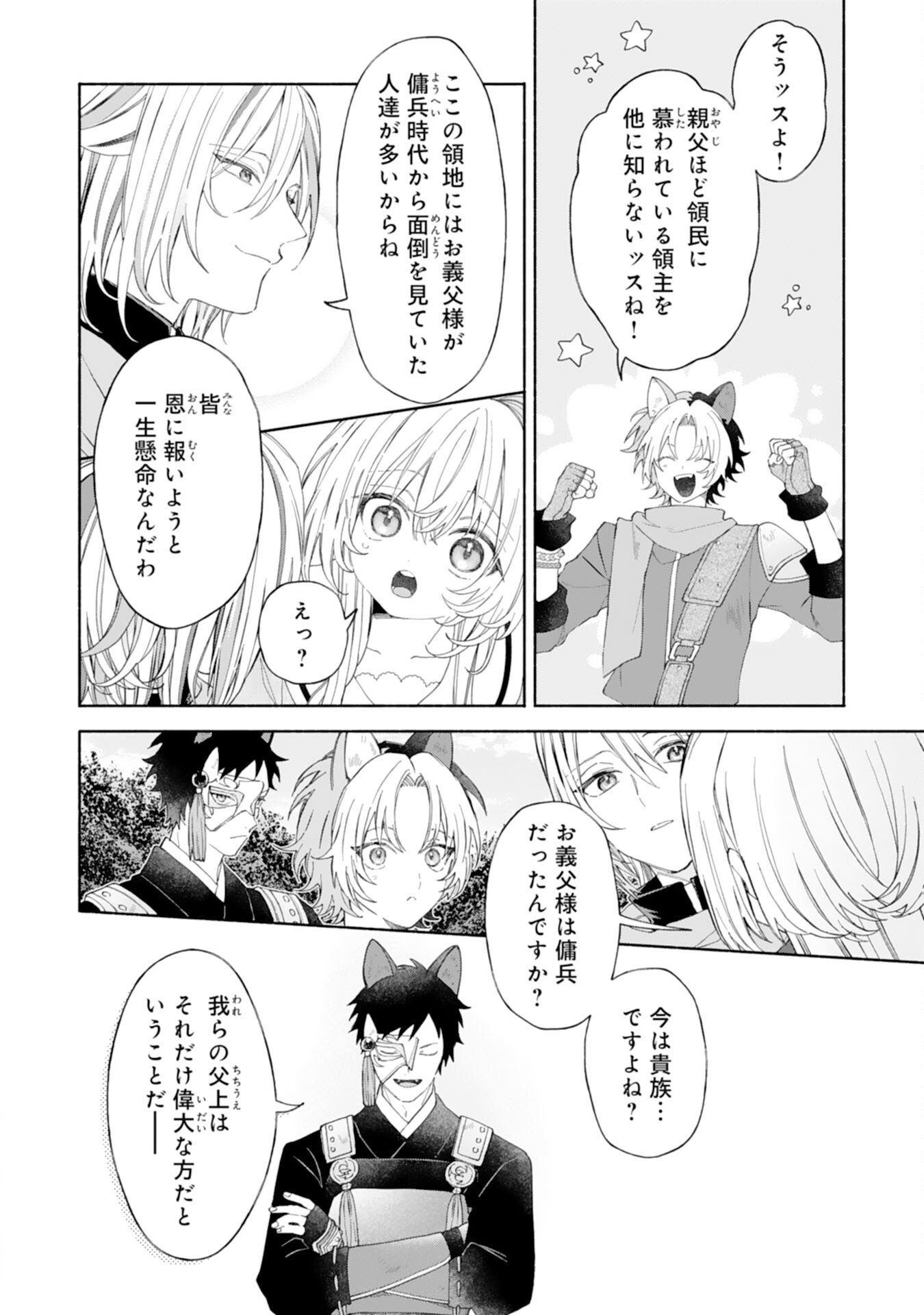 Suterare Youjo wa Saikyou no Seijo deshita: Mofumofu Kazoku ni Hirowarete Amayaka Sarete Imasu! - Chapter 7 - Page 6