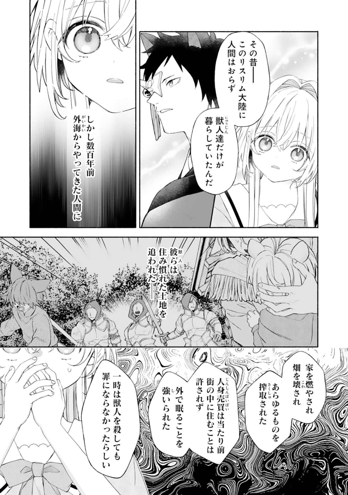 Suterare Youjo wa Saikyou no Seijo deshita: Mofumofu Kazoku ni Hirowarete Amayaka Sarete Imasu! - Chapter 7 - Page 7