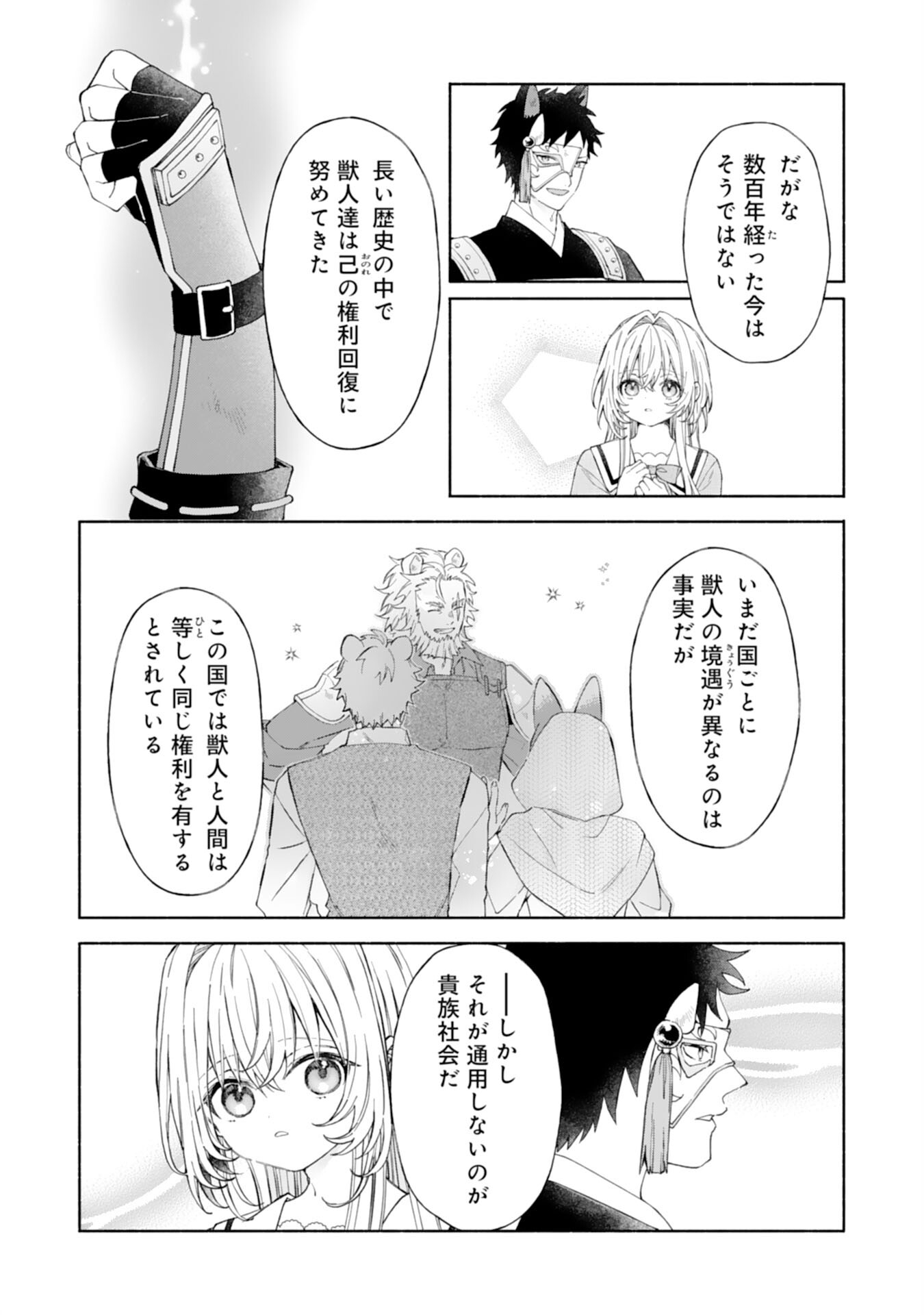 Suterare Youjo wa Saikyou no Seijo deshita: Mofumofu Kazoku ni Hirowarete Amayaka Sarete Imasu! - Chapter 7 - Page 8