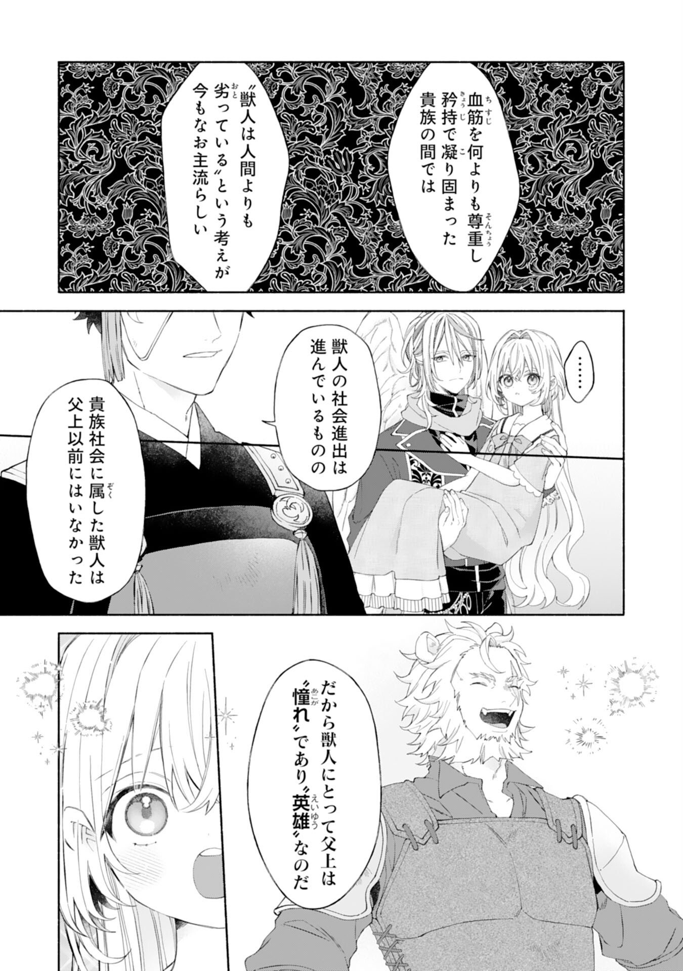 Suterare Youjo wa Saikyou no Seijo deshita: Mofumofu Kazoku ni Hirowarete Amayaka Sarete Imasu! - Chapter 7 - Page 9