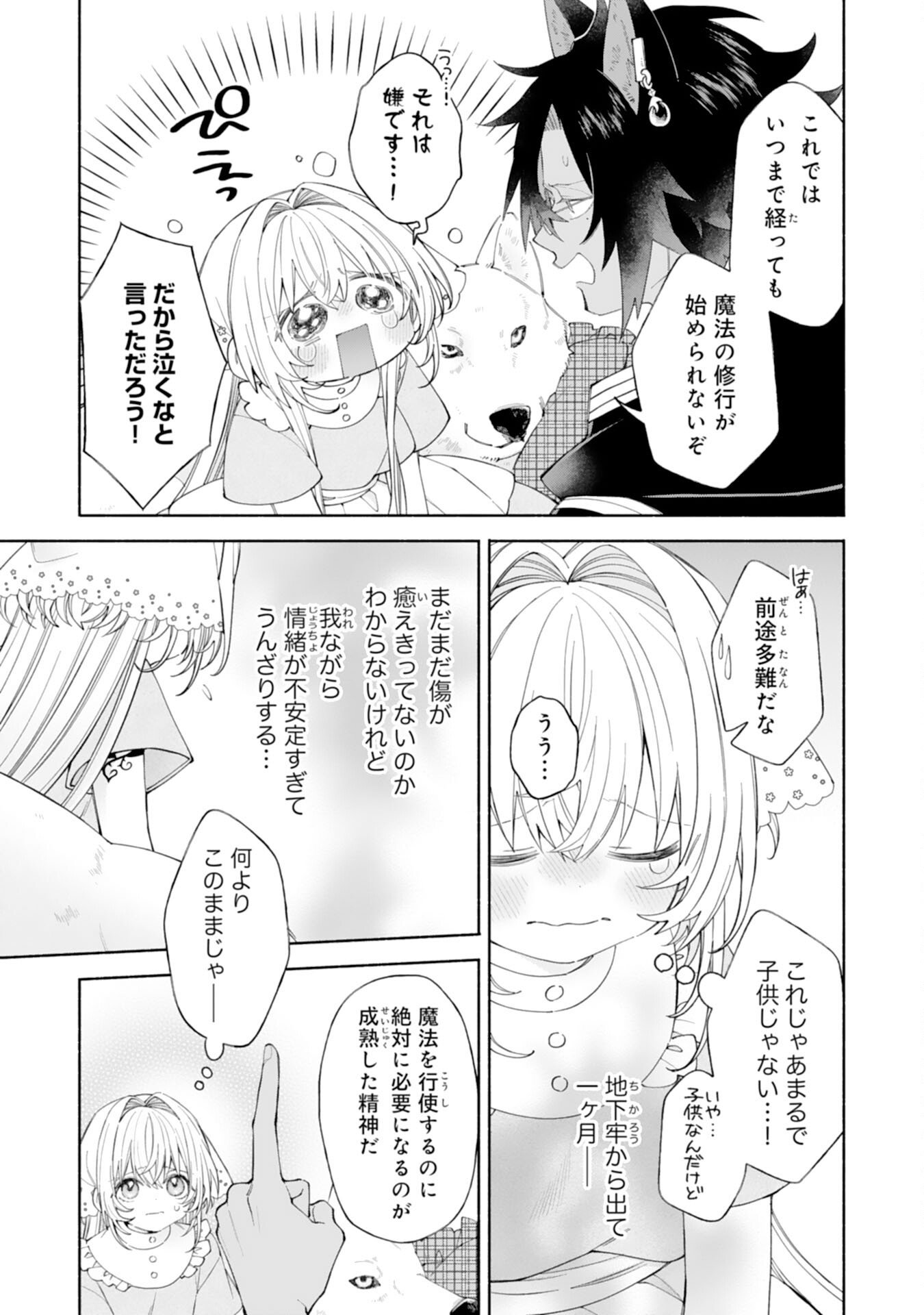 Suterare Youjo wa Saikyou no Seijo deshita: Mofumofu Kazoku ni Hirowarete Amayaka Sarete Imasu! - Chapter 8 - Page 10