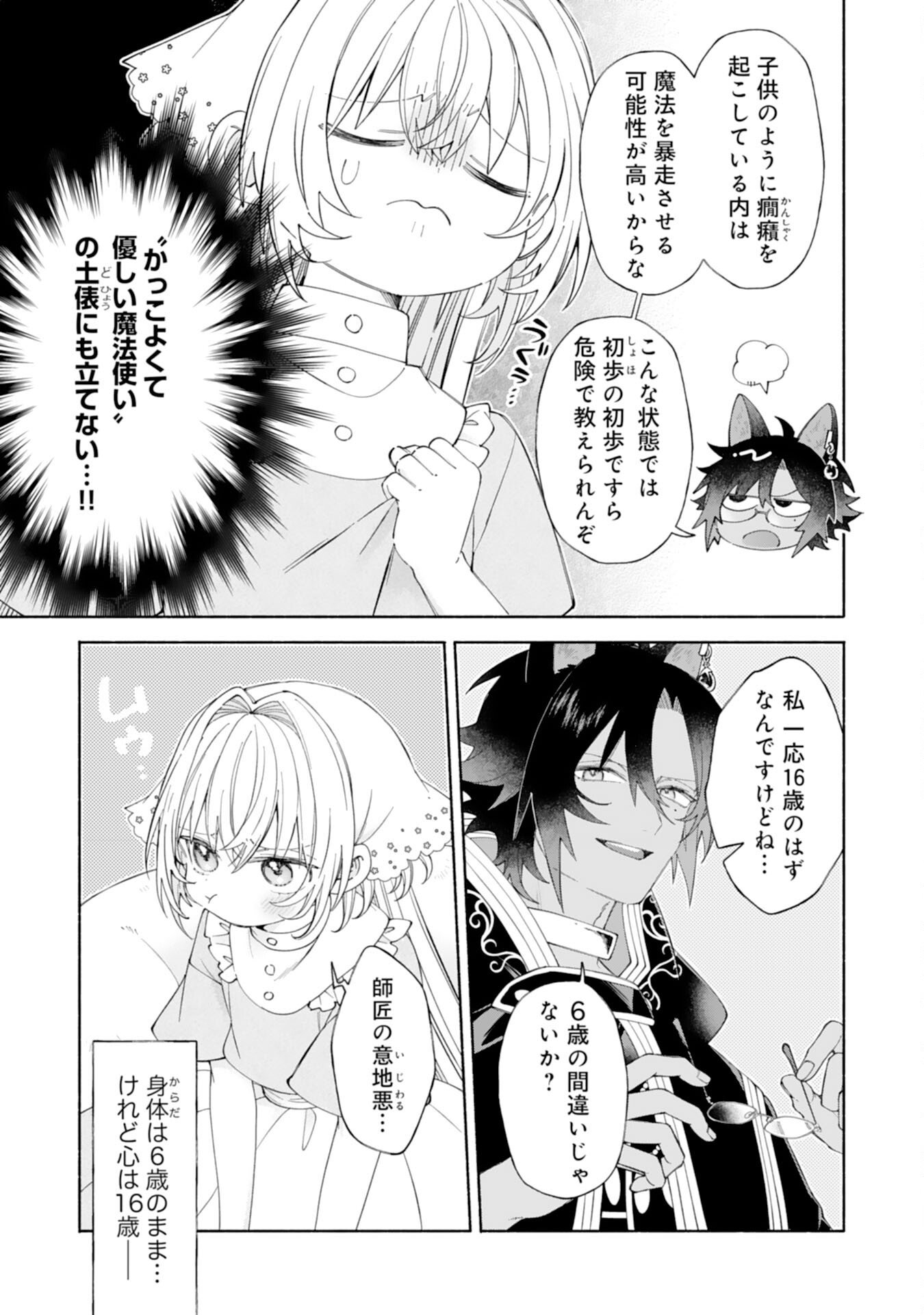 Suterare Youjo wa Saikyou no Seijo deshita: Mofumofu Kazoku ni Hirowarete Amayaka Sarete Imasu! - Chapter 8 - Page 11