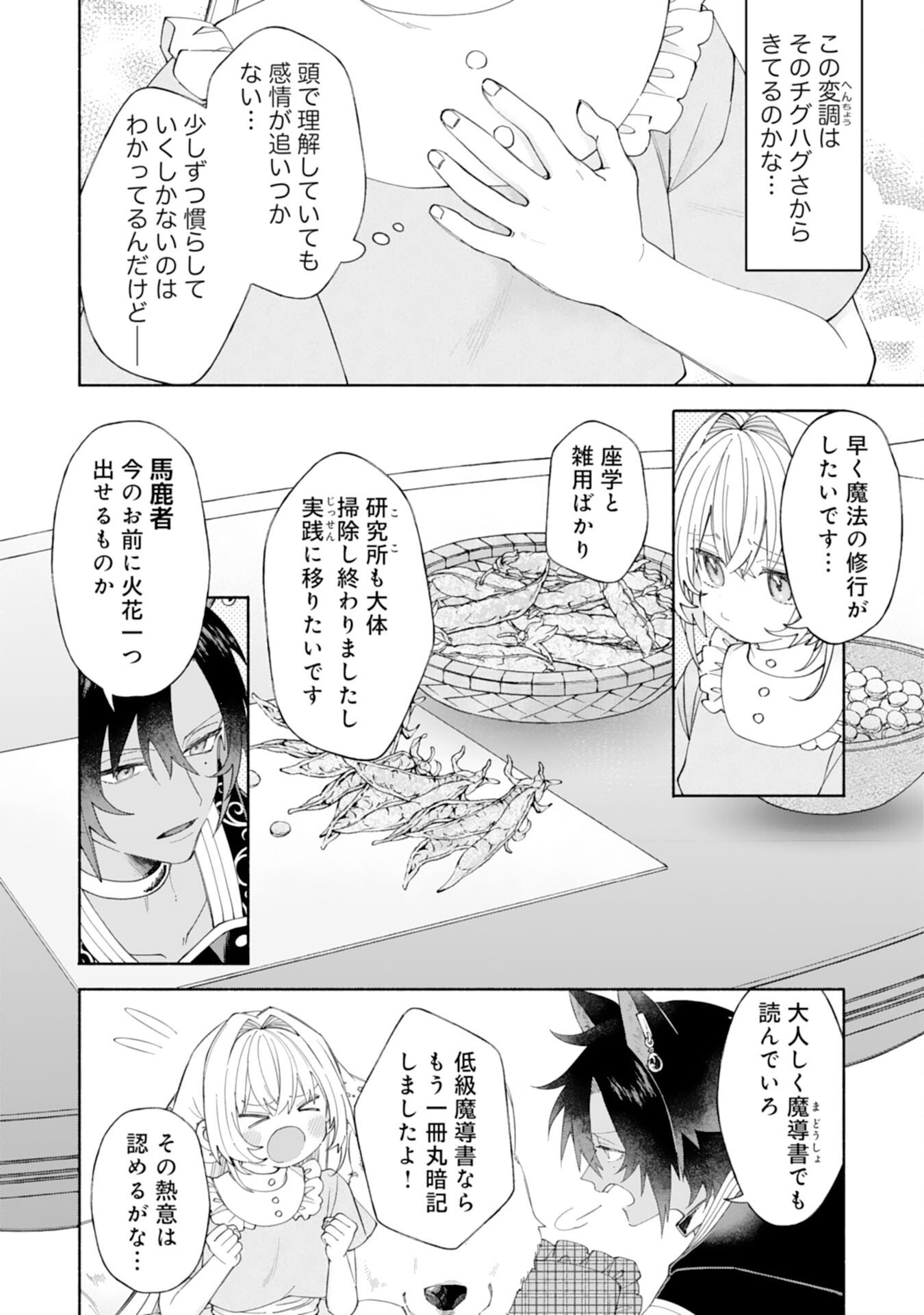 Suterare Youjo wa Saikyou no Seijo deshita: Mofumofu Kazoku ni Hirowarete Amayaka Sarete Imasu! - Chapter 8 - Page 12