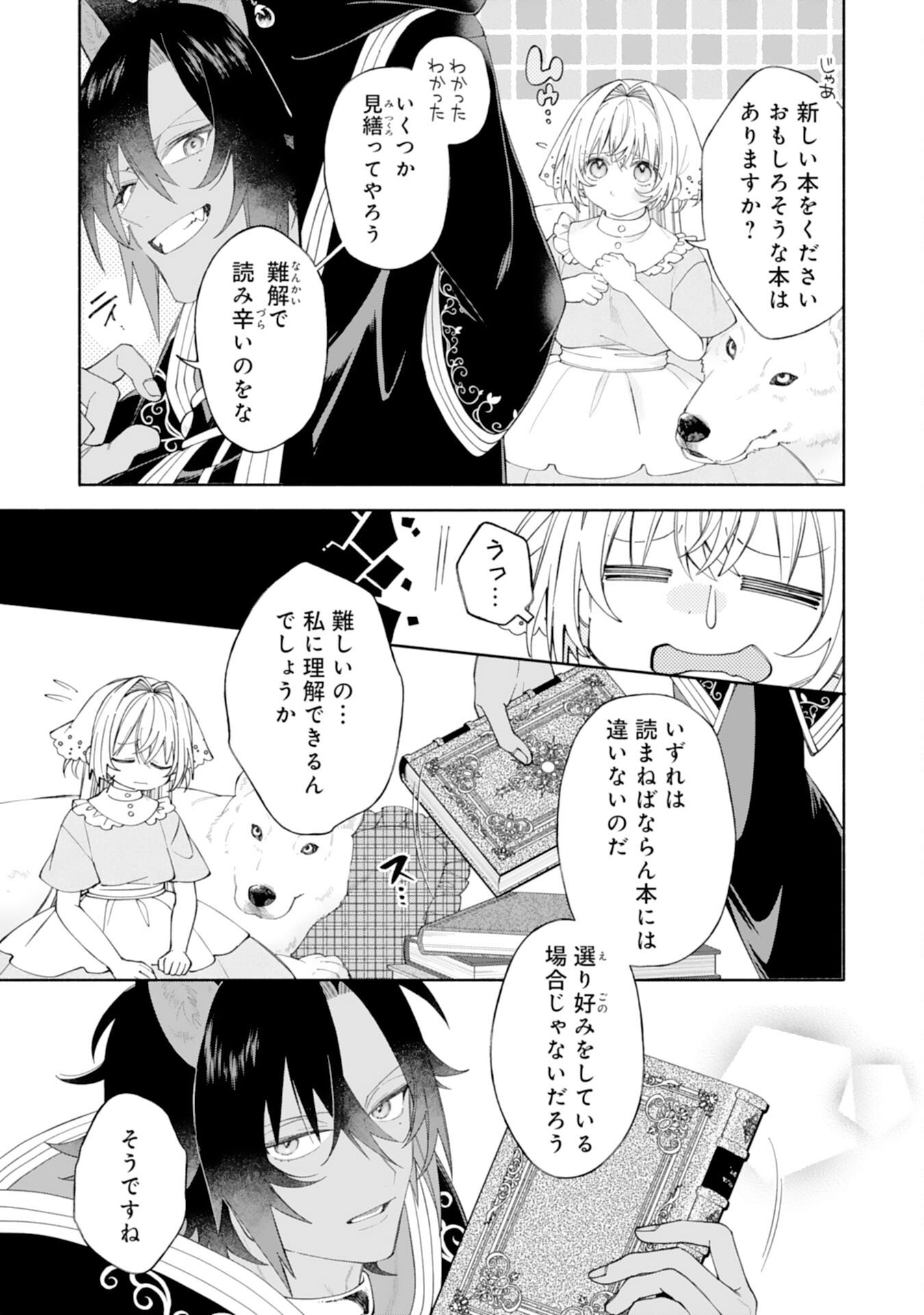 Suterare Youjo wa Saikyou no Seijo deshita: Mofumofu Kazoku ni Hirowarete Amayaka Sarete Imasu! - Chapter 8 - Page 13